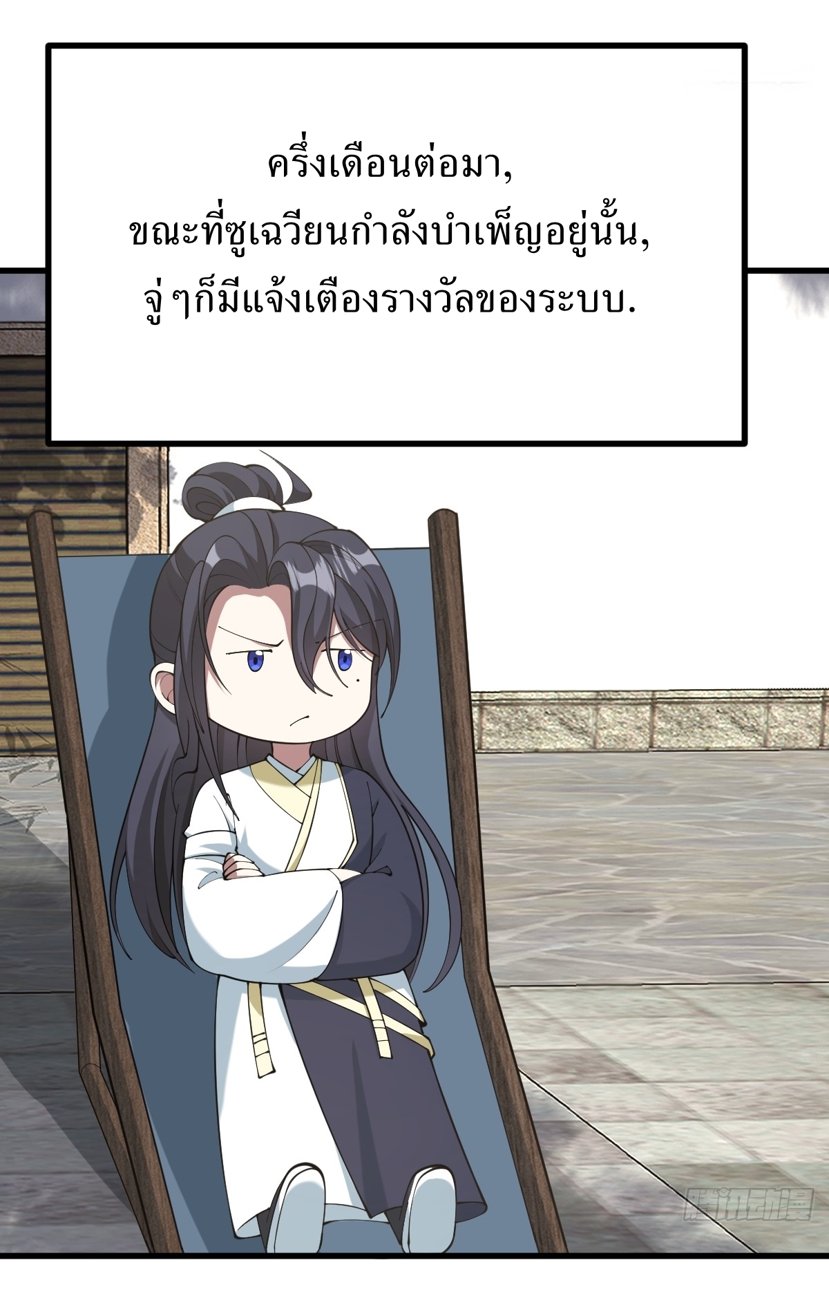 เก็บตัวร้อยปี จากนี้พี่ขอเทพ! INVINCIBLE AFTER A HUNDRED YEARS OF SECLUSION ตอนที่ 128 หน้า 38