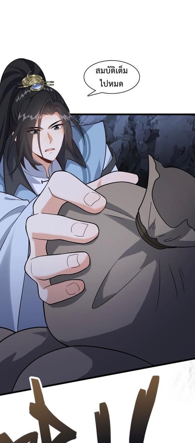 กลับชาติมาเกิดใหม่เเก้เเค้นศิษย์เนรคุณ (ศิษย์เบิ้มๆ) ตอนที่ 16 หน้า 19