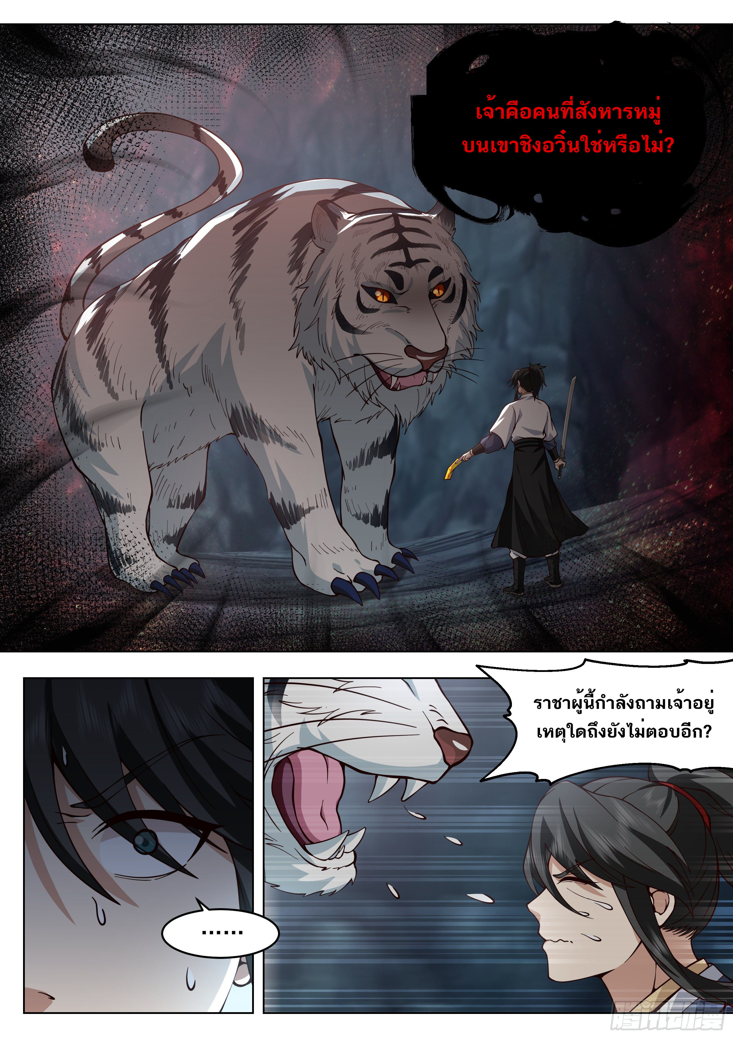 Great Sage of Humanity ตอนที่ 11 หน้า 3