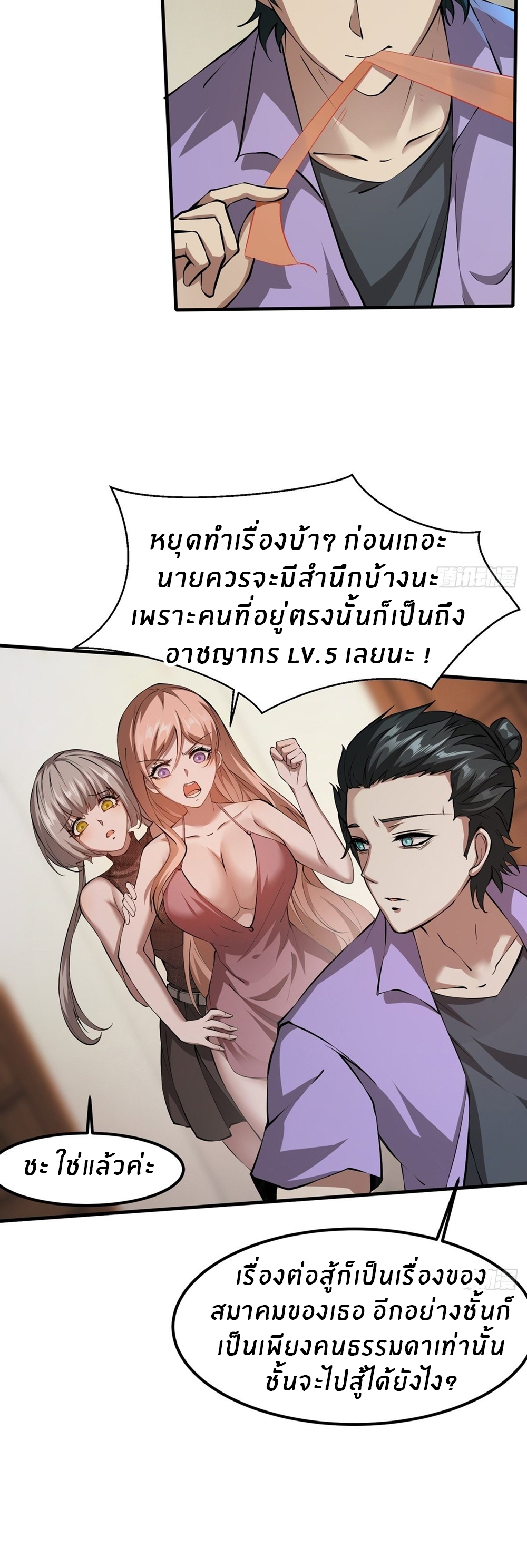 ขอล่ะอย่าเป็นที่ 1 เลย ตอนที่ 5 หน้า 10