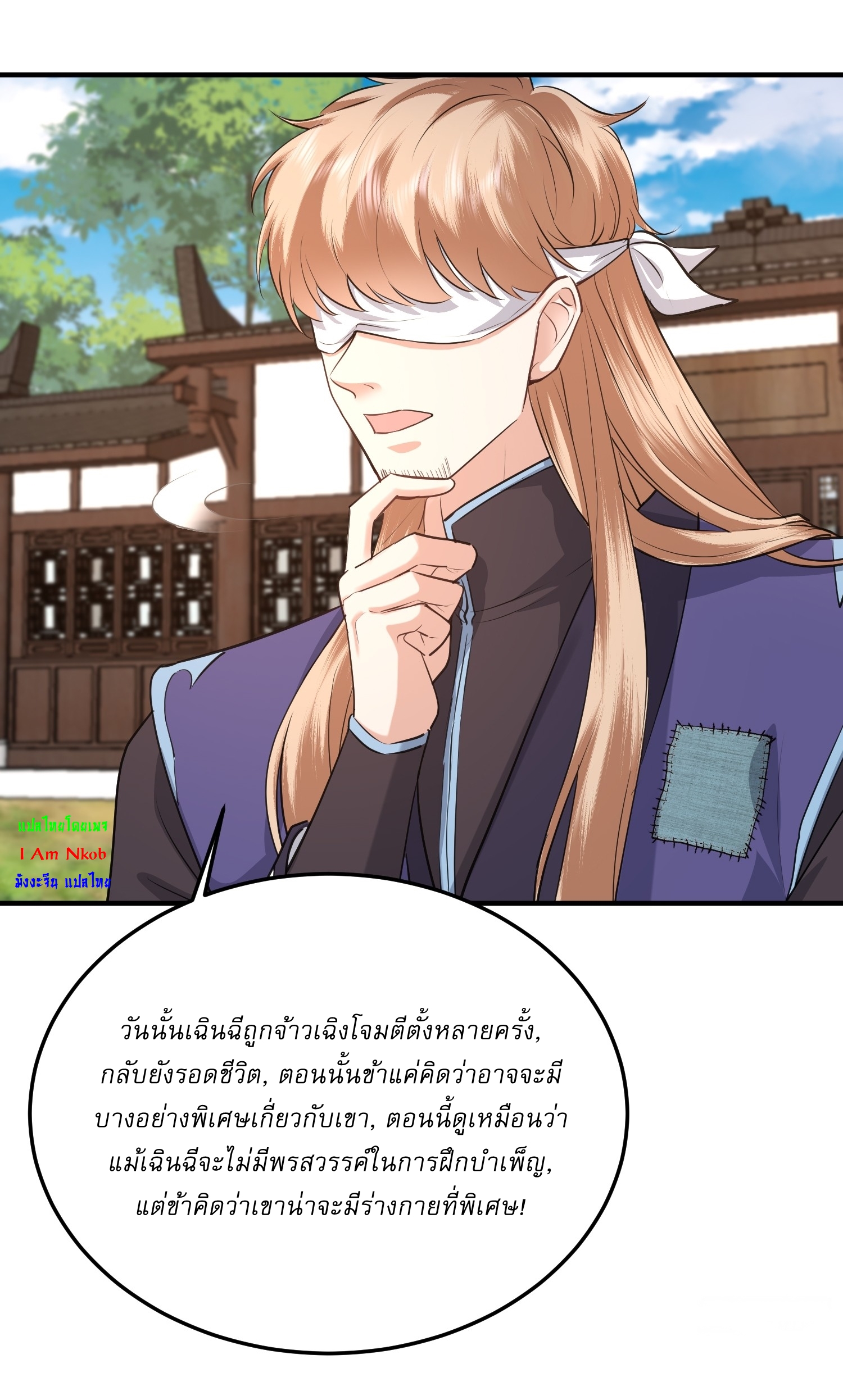 As An Immortal, I Only Practice Forbidden Arts เซียนอย่างข้า ฝึกเพียงเคล็ดวิชาต้องห้ามเท่านั้น! ตอนที่ 20 หน้า 4