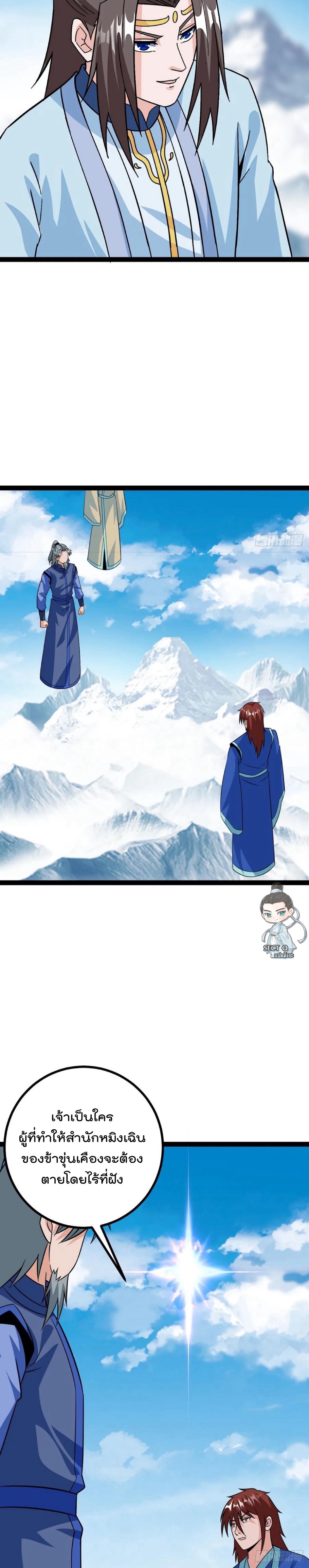 มาต่างโลกร้อยปีพึ่งมีระบบซะงั้น ตอนที่ 60 หน้า 11