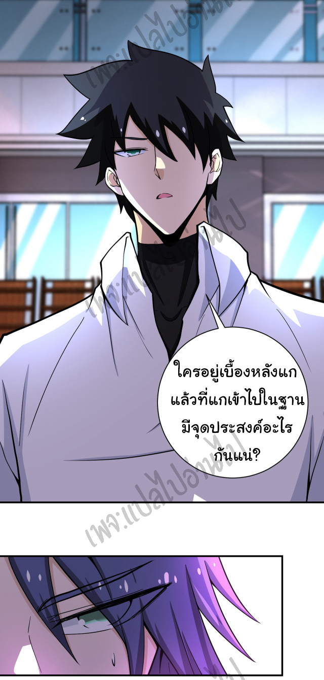 Apocalyptic Super System ตอนที่ 187 หน้า 10