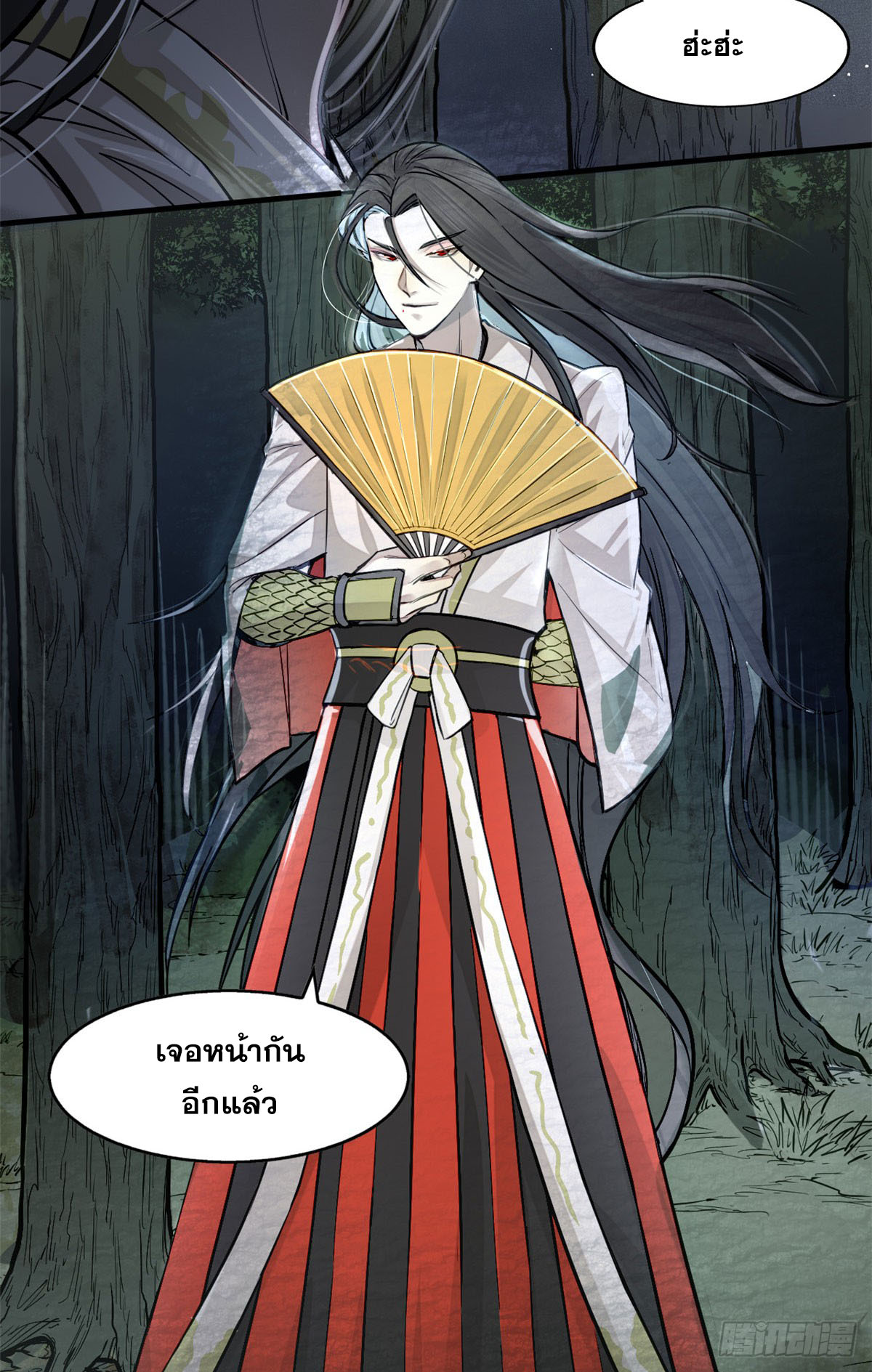 จิตปีศาจ ตอนที่ 4 หน้า 20