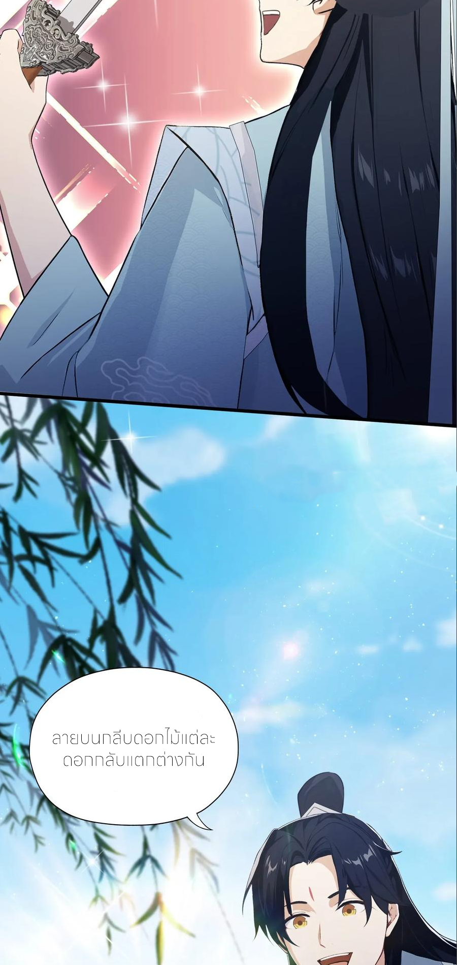 ฉันเป็นไม่รู้ตัวเองว่าโหด~ ตอนที่ 67 หน้า 17