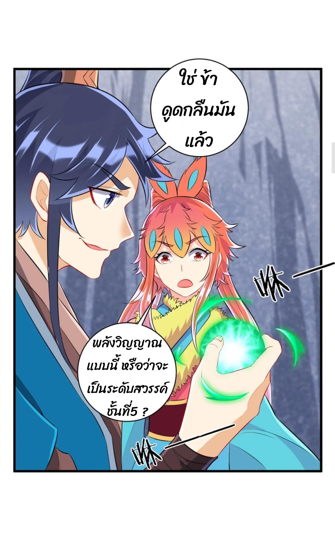 ข้ารับใช้ชั้นหนึ่ง ตอนที่ 147 หน้า 6