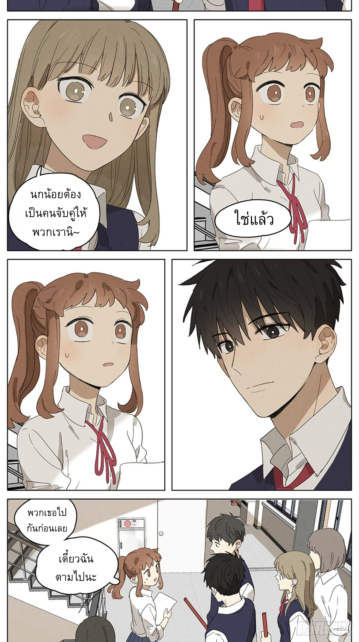 Secret love แอบรัก ตอนที่ 20 หน้า 13