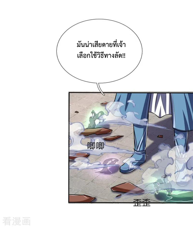 การกลับมาของเทพทำลายล้าง ตอนที่ 57 หน้า 19