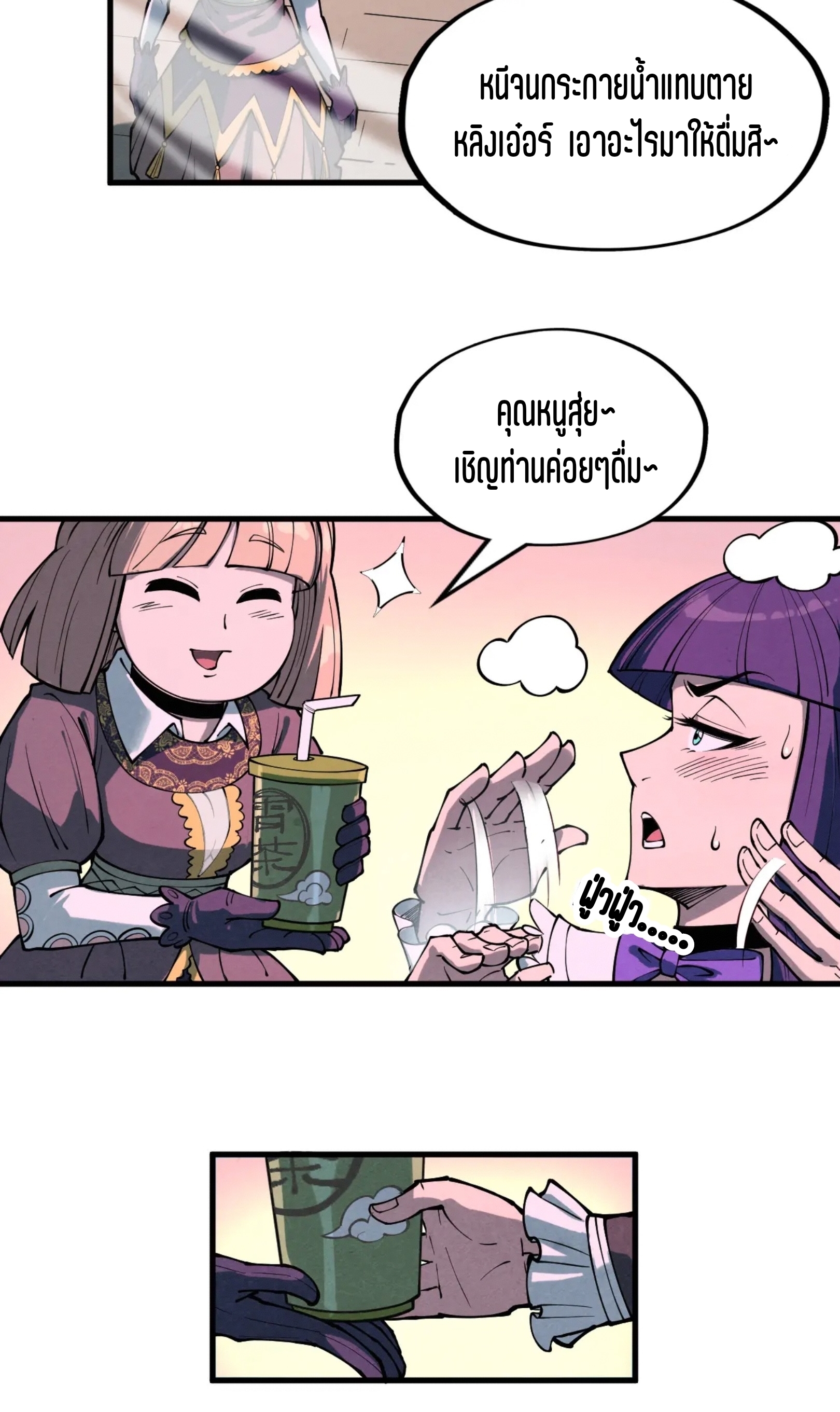 มหาเทพนิรันดร์กาล ตอนที่ 174 หน้า 49