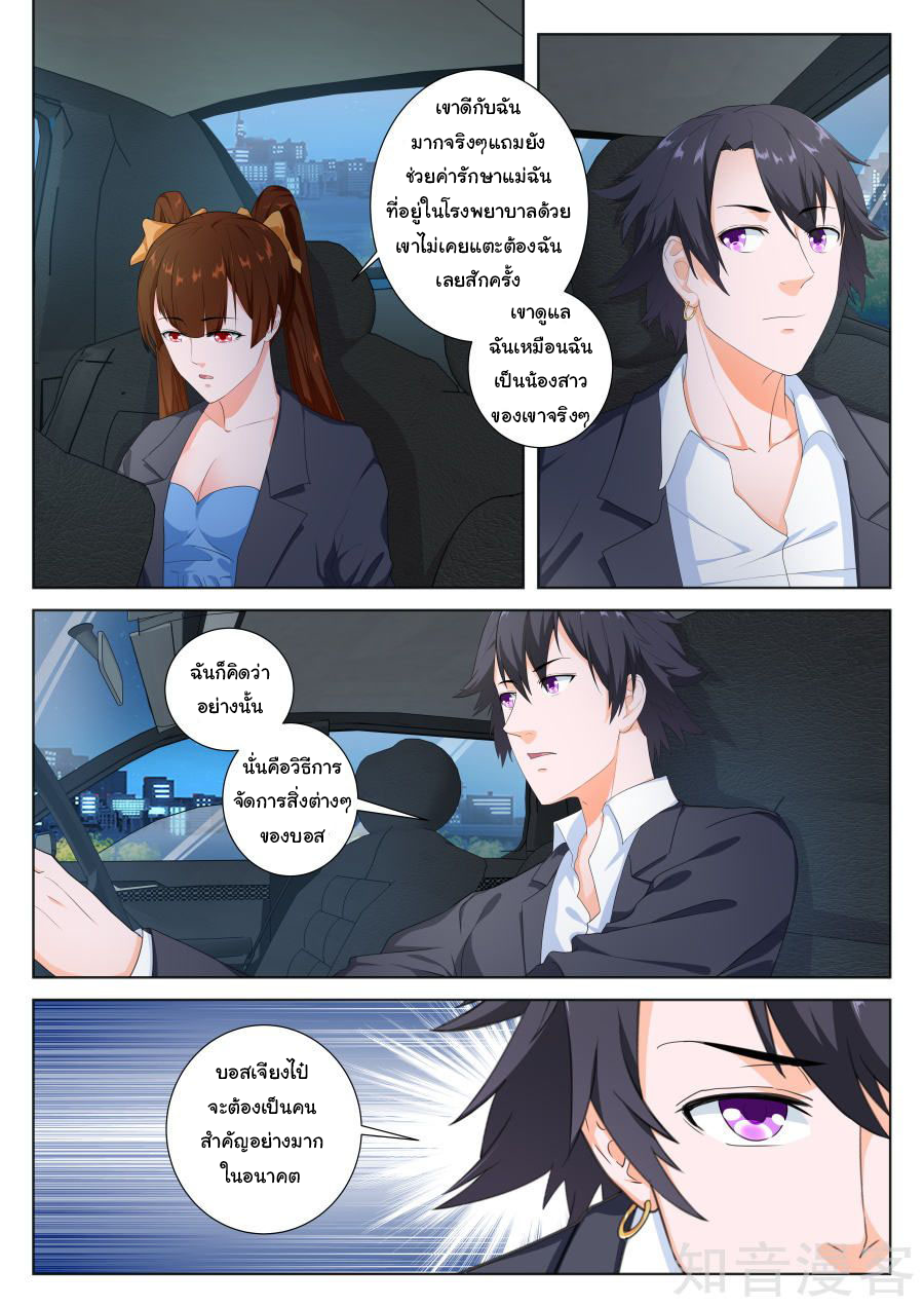 เจียงไป๋กับระบบนครหลวง ตอนที่ 80 หน้า 2