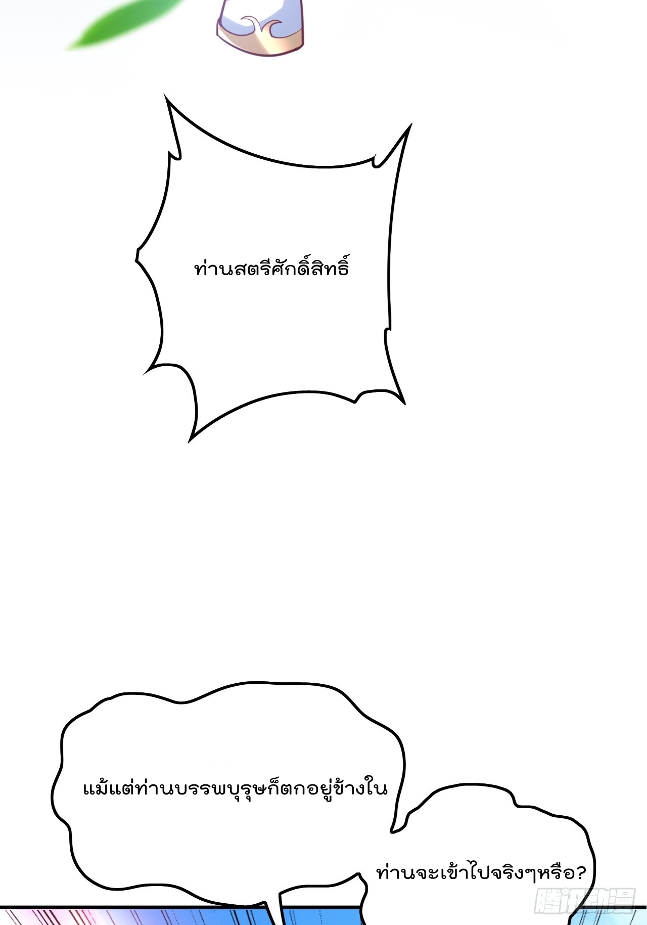 ยอดยุทธหนุมบ้านไร่(我真不是蓋世高人)(ชนจีน) ตอนที่ 1 หน้า 67