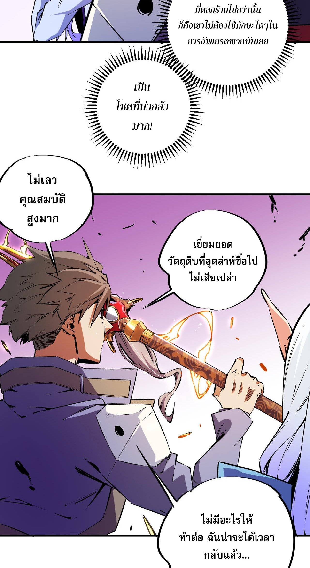 ฉันคือผู้เล่นไร้อาชีพที่สังหารเหล่าเทพ ตอนที่ 21 หน้า 44