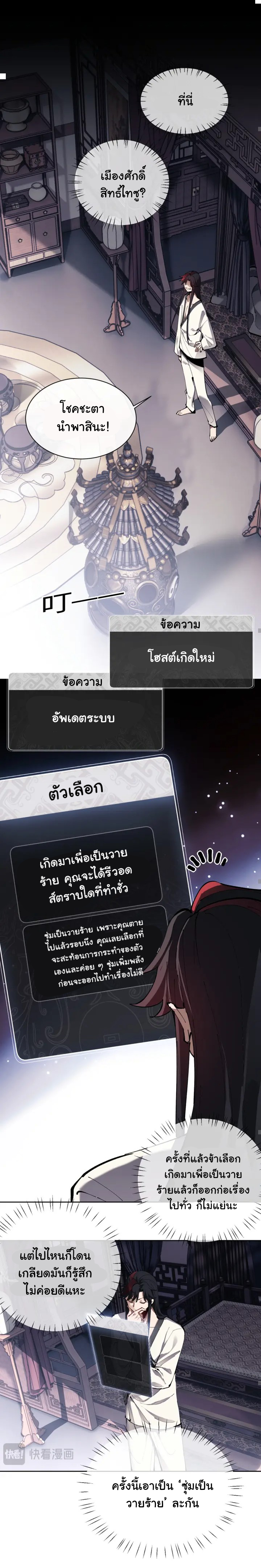 Devious Son Of Heaven ตอนที่ 2 หน้า 20