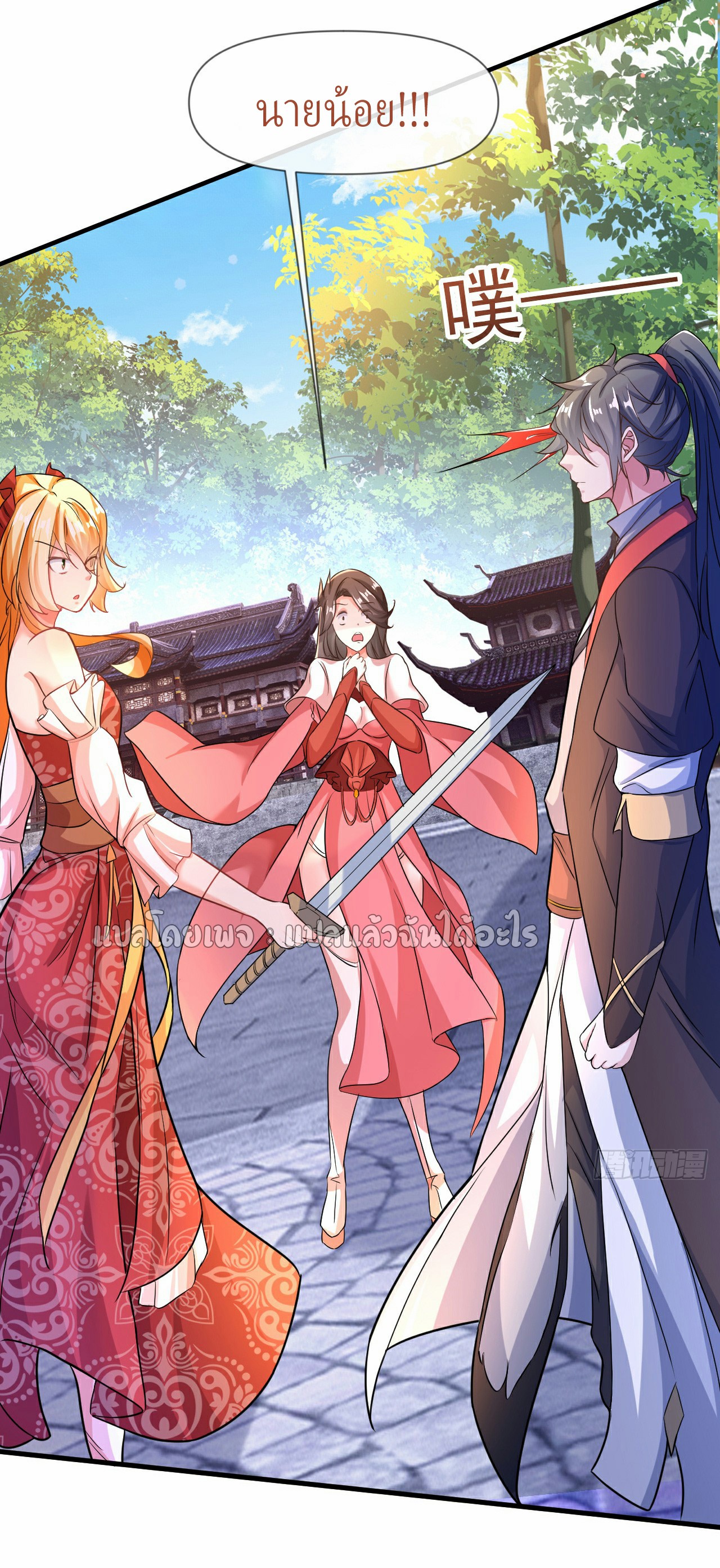 (ชนจีน)จุติเทพจักรพรรดิเกิดมาทั้งทีมีคะแนนเป็นล้าน ตอนที่ 12 หน้า 3