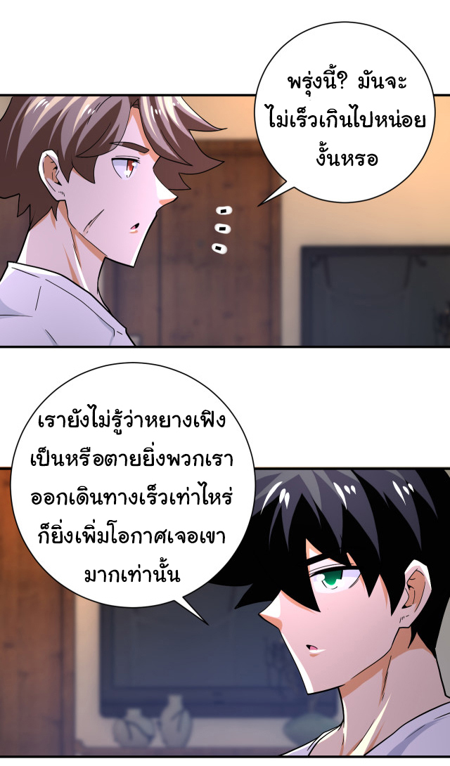 Apocalyptic Super System ตอนที่ 404 หน้า 2