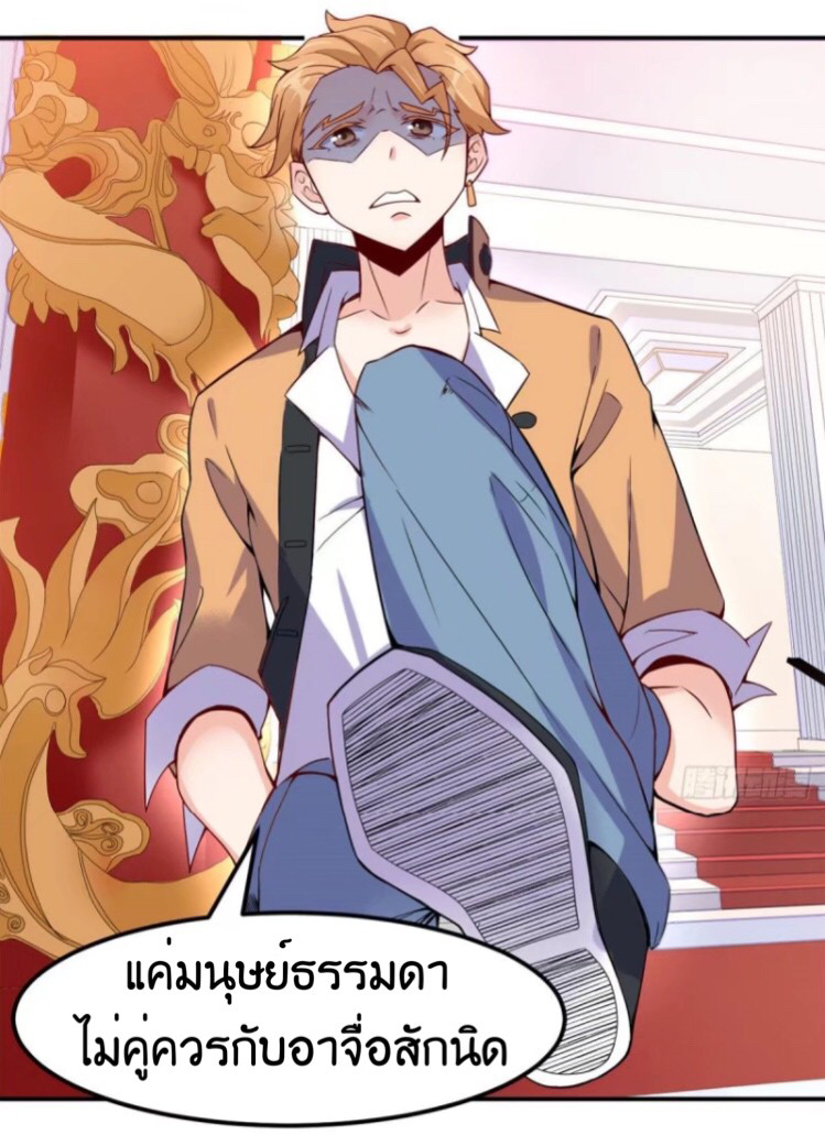 อยู่ดีดีผมก็เป็นลูกเขยราชามังกร ตอนที่ 3 หน้า 4