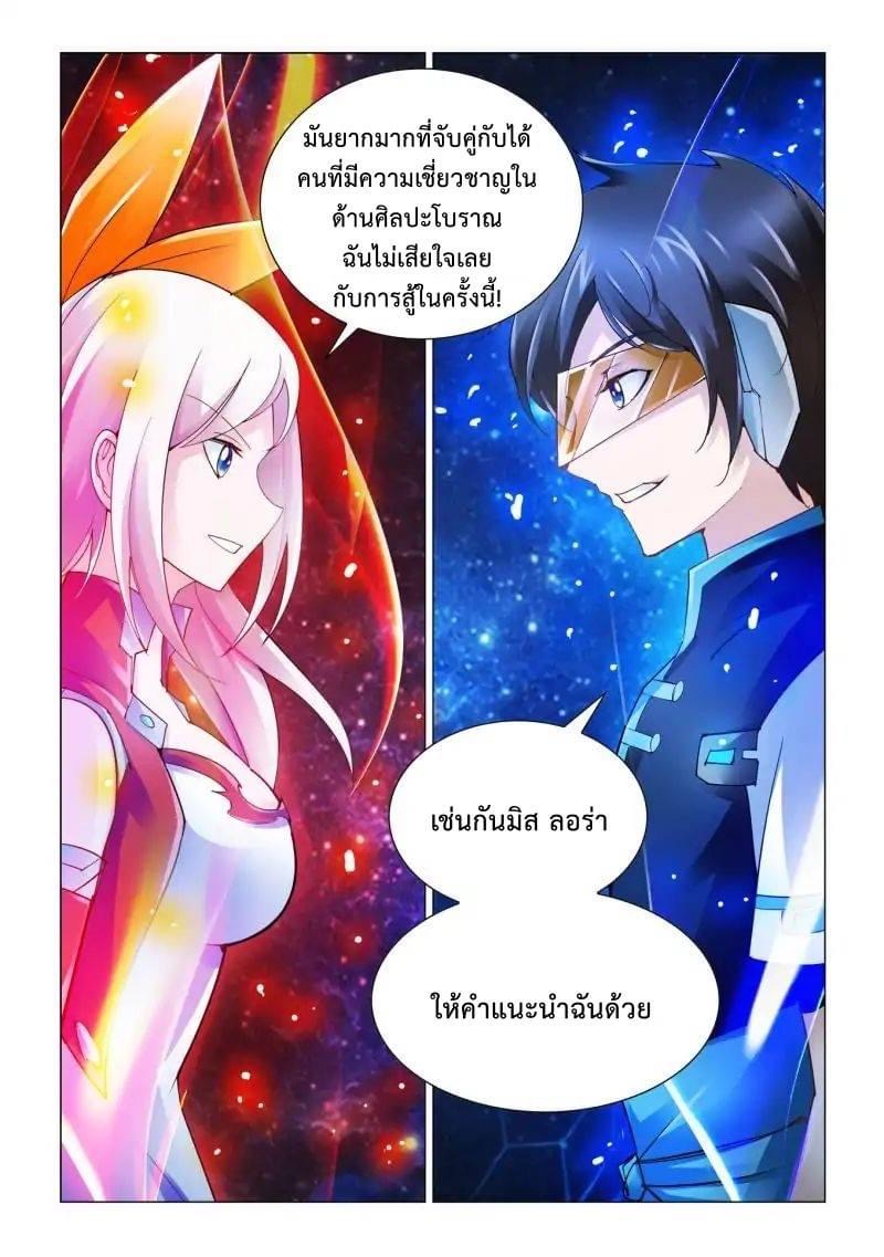 Battle frenzy ตอนที่ 42 หน้า 11