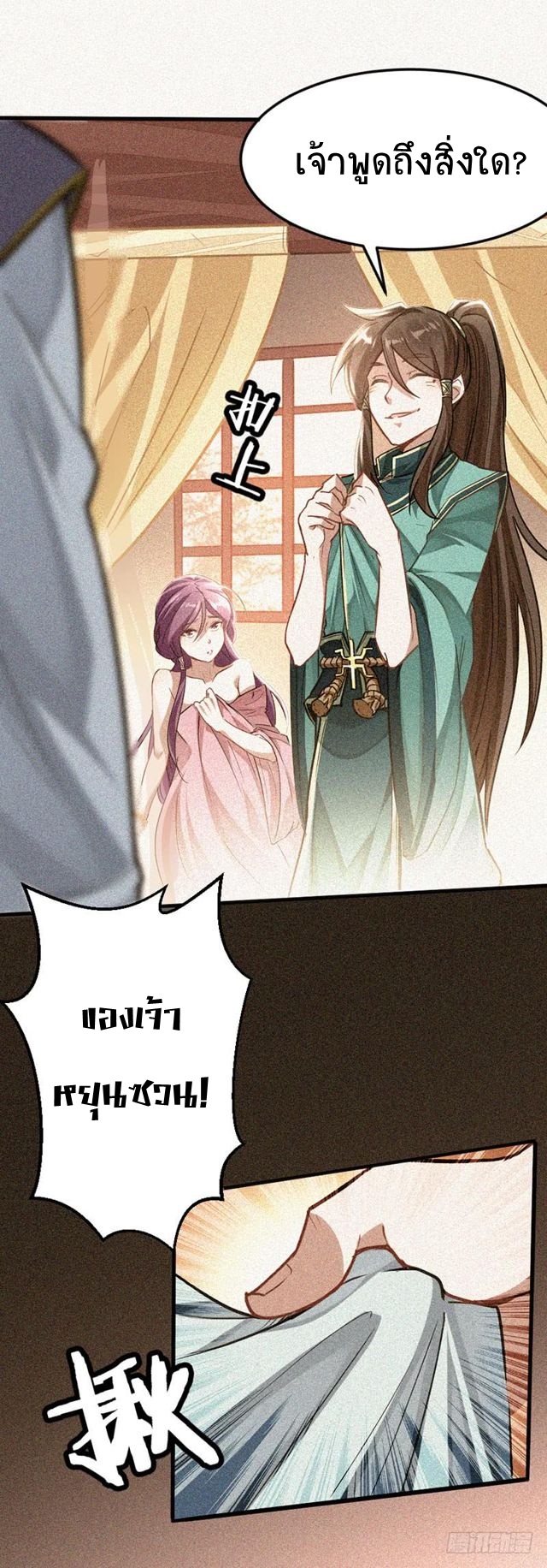 การกลับมาของจักพรรดิ์ ตอนที่ 25 หน้า 7