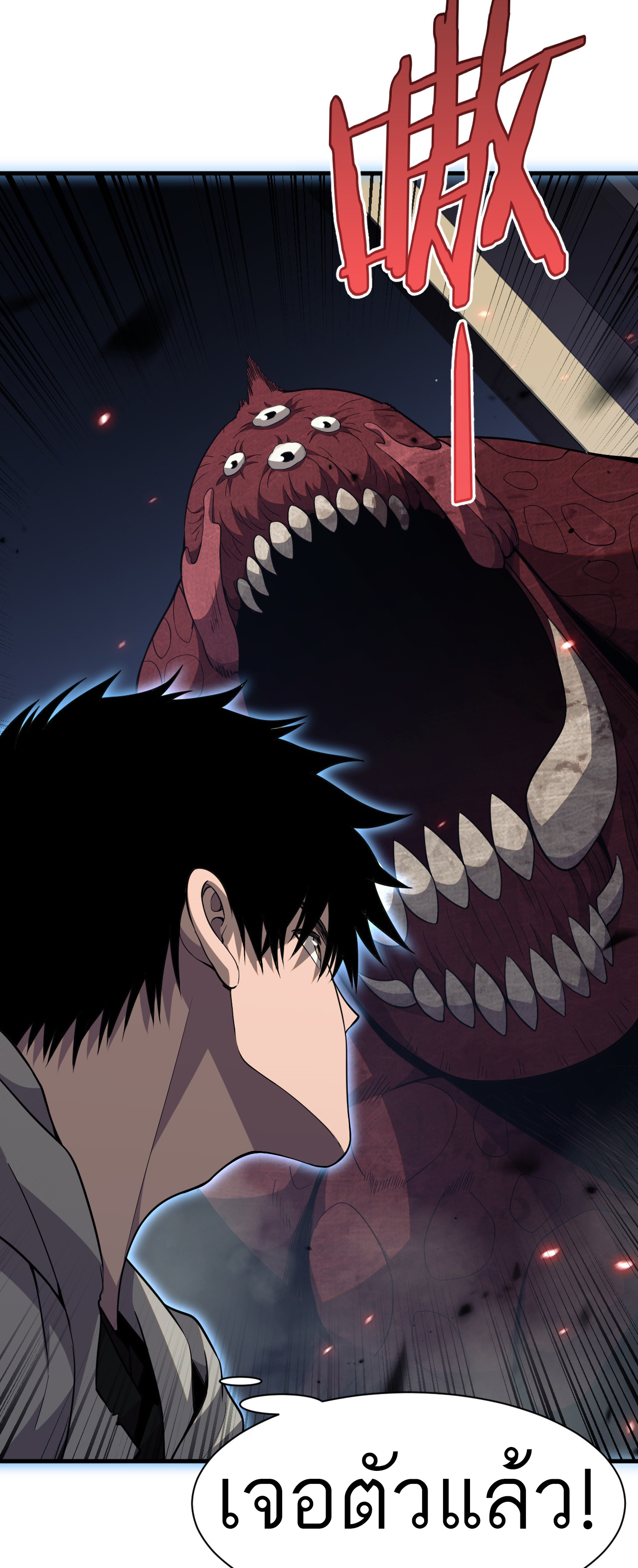 ระบบดาบพระเจ้าวันสิ้นโลก Doomsday Sword God ตอนที่ 4 หน้า 5