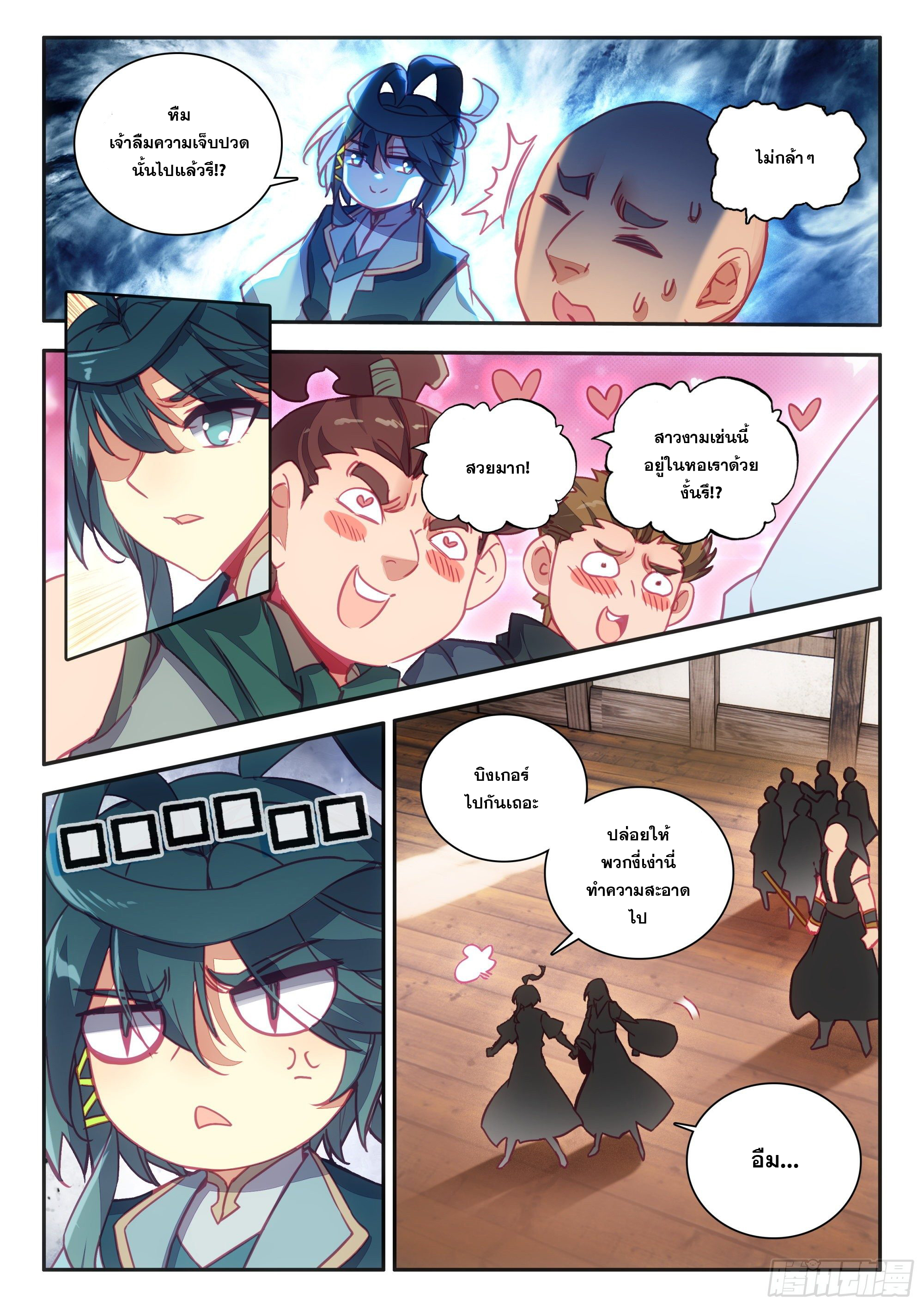 Heavenly jewel change ตอนที่ 81 หน้า 8