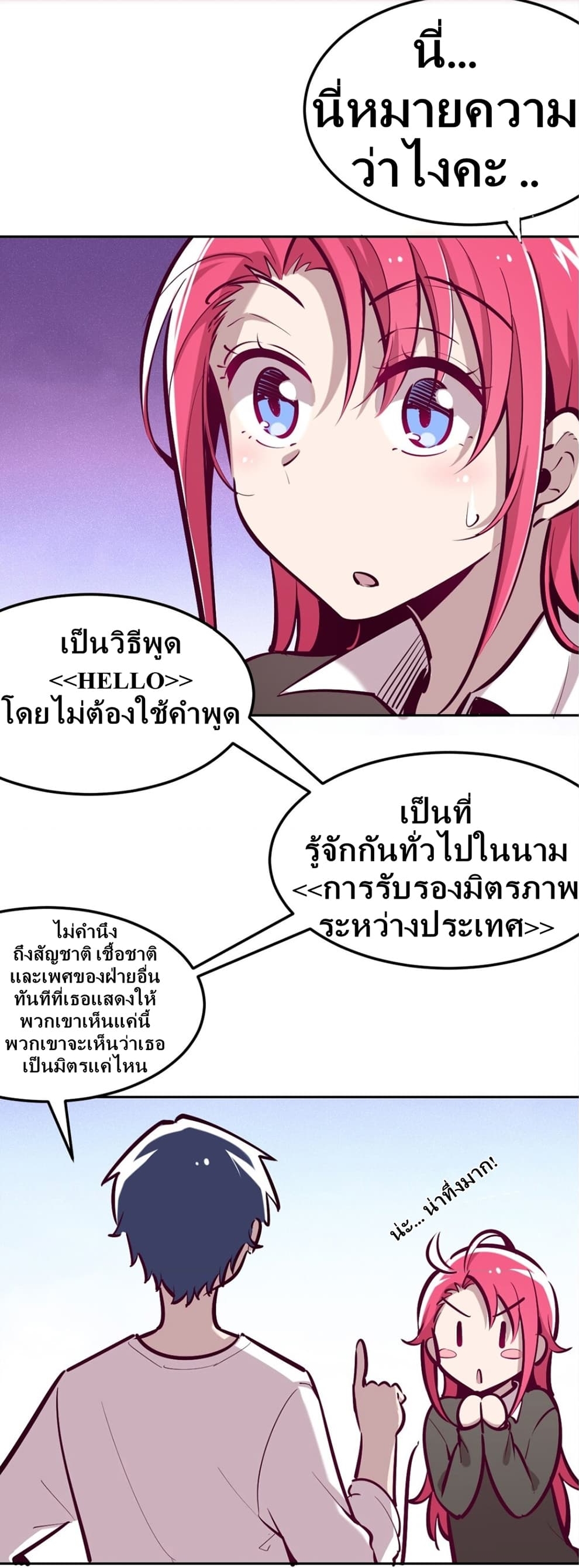 Demon x Angel can't get along! ตอนที่ 25 หน้า 3