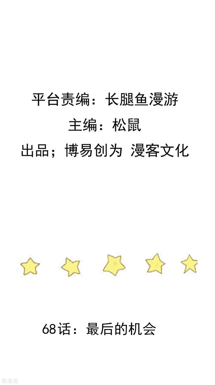 เหยียบย่ำแม่น้ำอมตะ ตอนที่ 69 หน้า 2