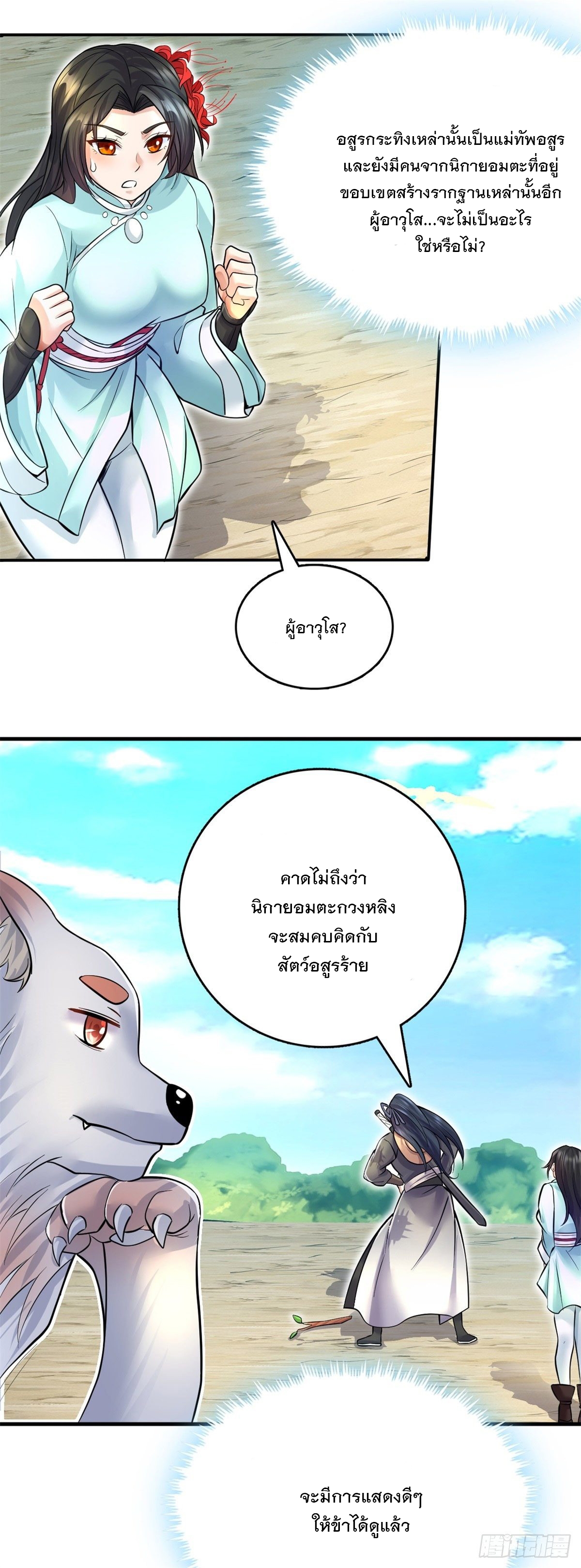 ด้วยเขตแดนกระบี่ ข้าสามารถเป็นเซียนกระบี่ได้ ตอนที่ 12 หน้า 15