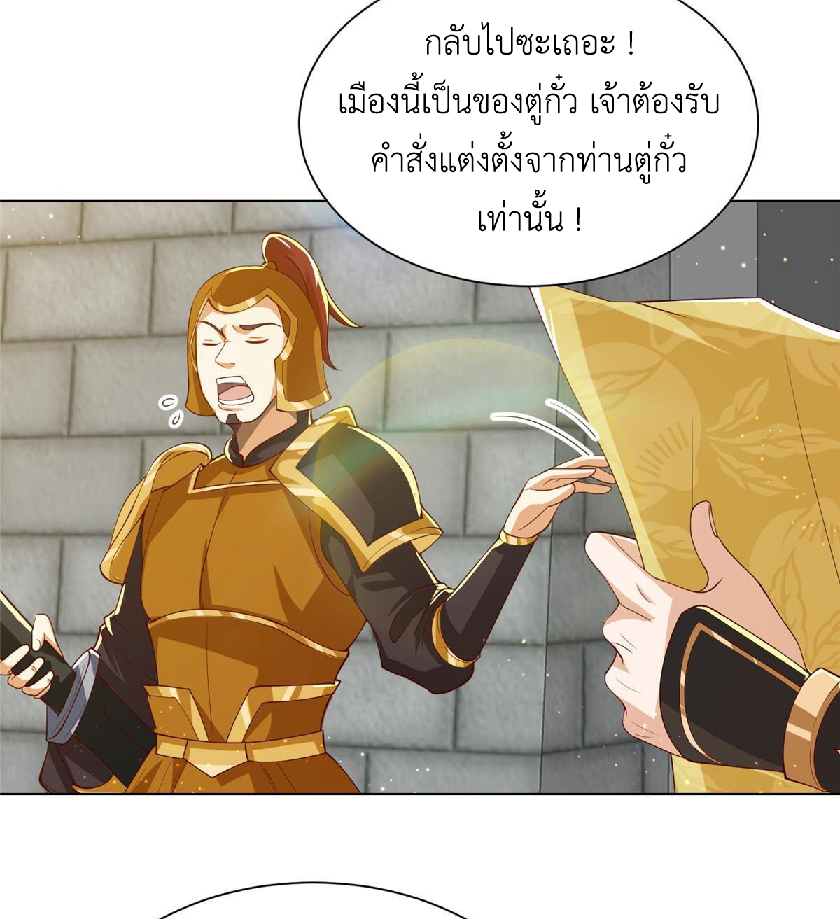 (ชนจีน) Dragon Master (จูหมิง นักรบเซียนมังกร) ตอนที่ 132 หน้า 6