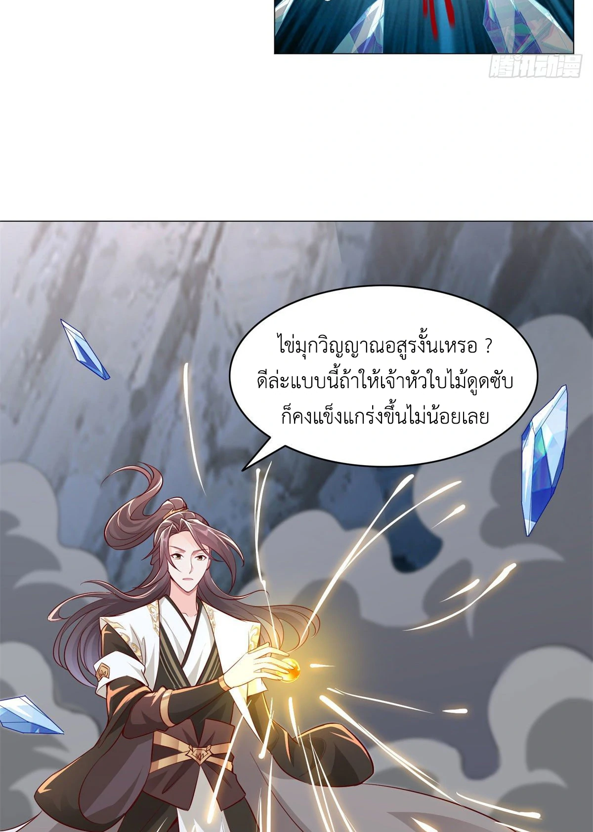 (ชนจีน) Dragon Master (จูหมิง นักรบเซียนมังกร) ตอนที่ 31 หน้า 35