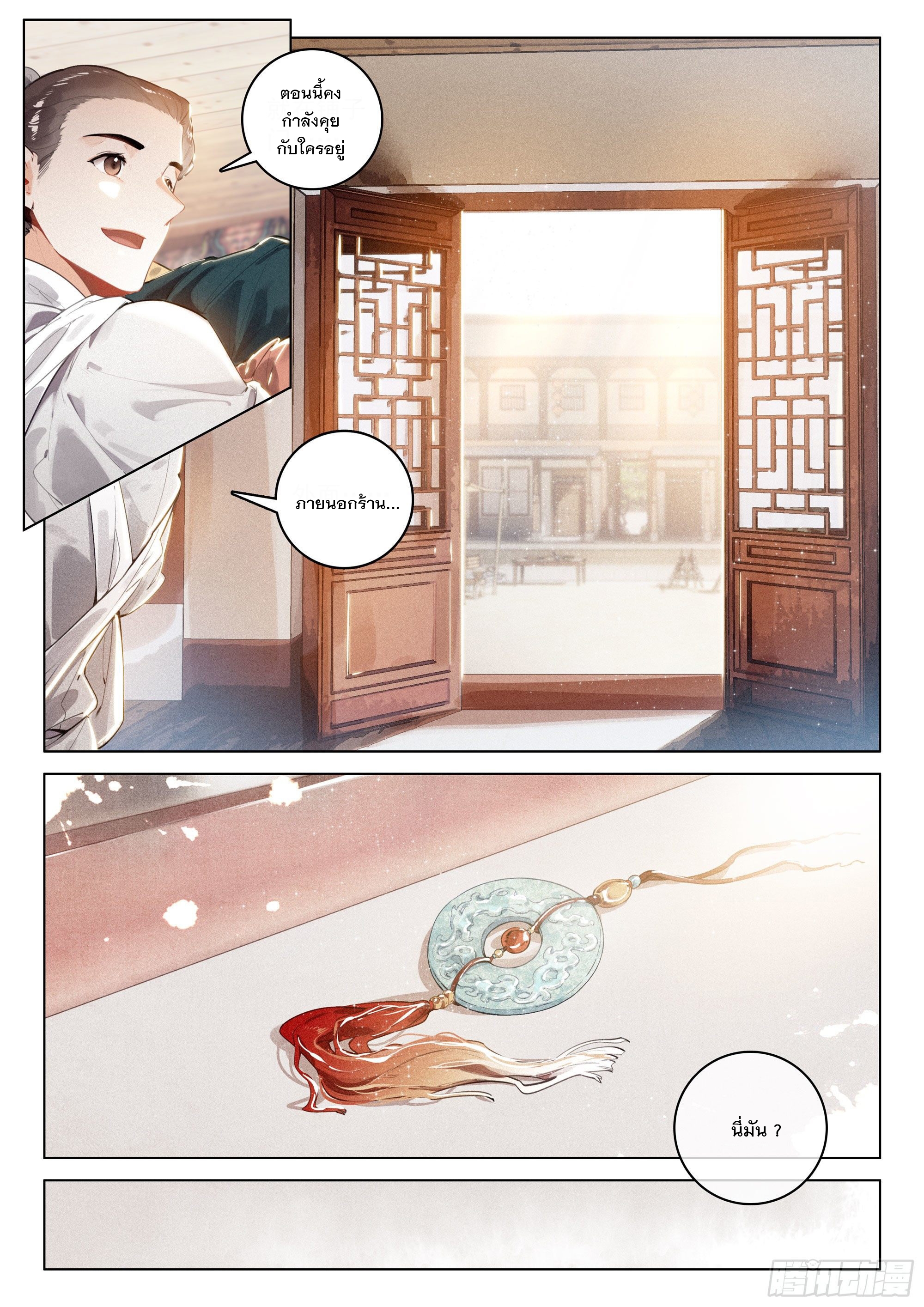 กระบี่เทพพิชิตฟ้า (ชนจีน) ตอนที่ 35 หน้า 12