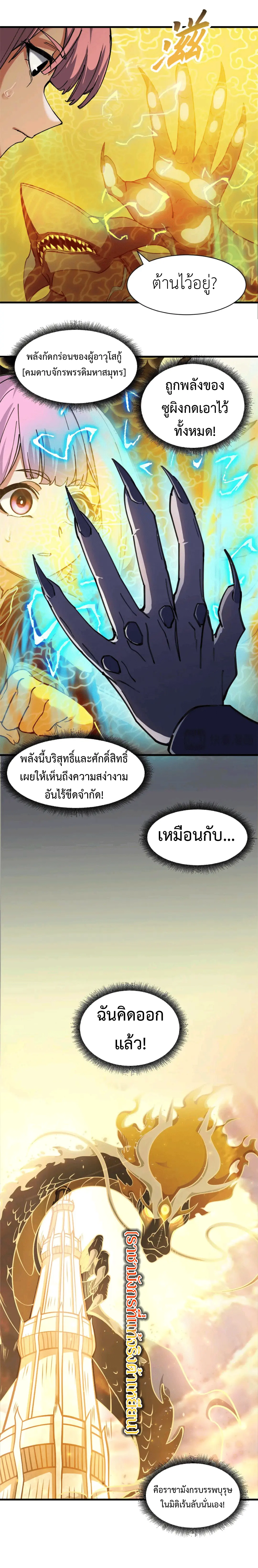 โคตรเทพร้านสัตว์อสูร ตอนที่ 169 หน้า 3