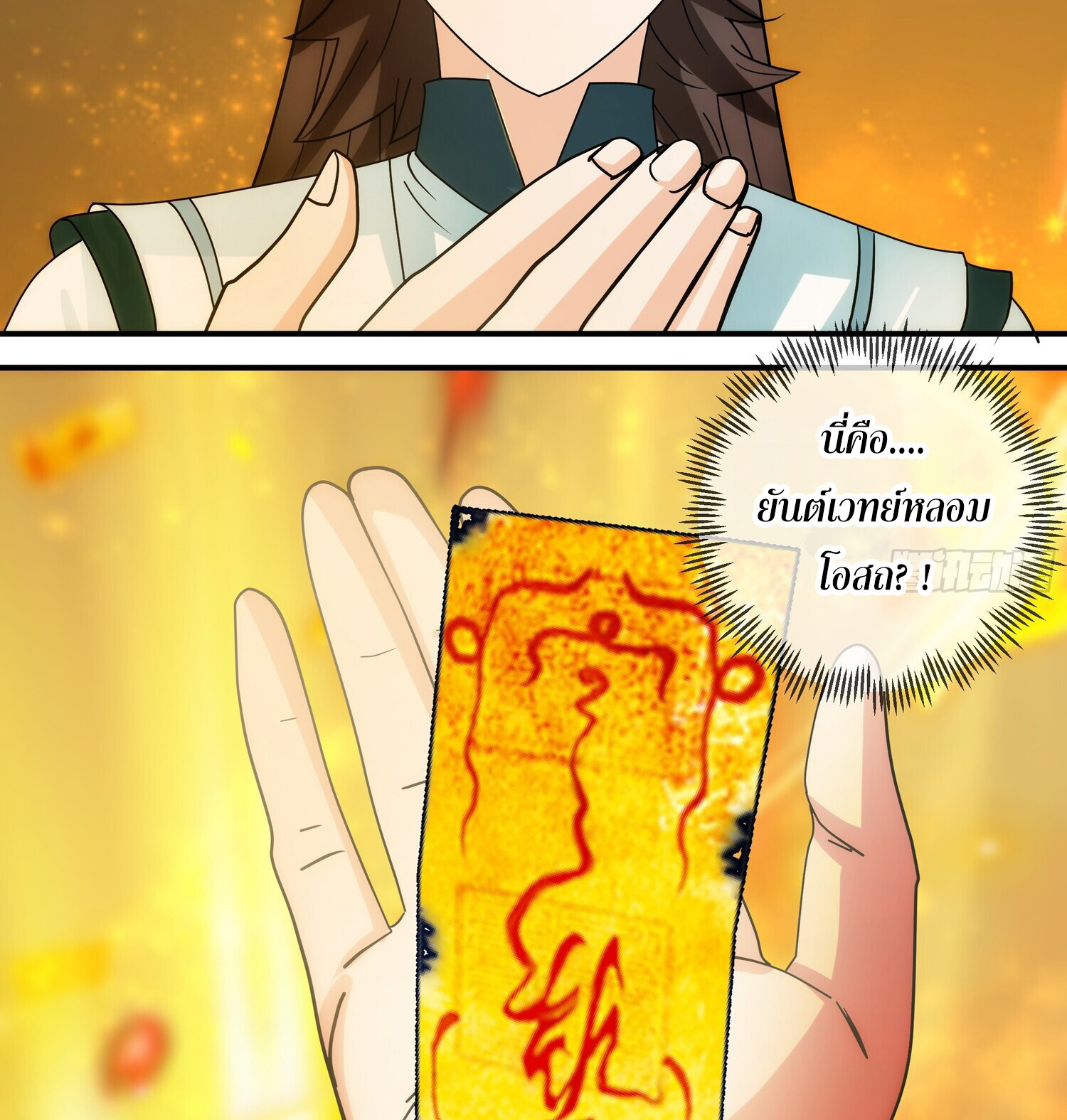 คัมภีร์อิทธิฤทธิ์จักรพรรดิ์สวรรค์ ตอนที่ 4 หน้า 51