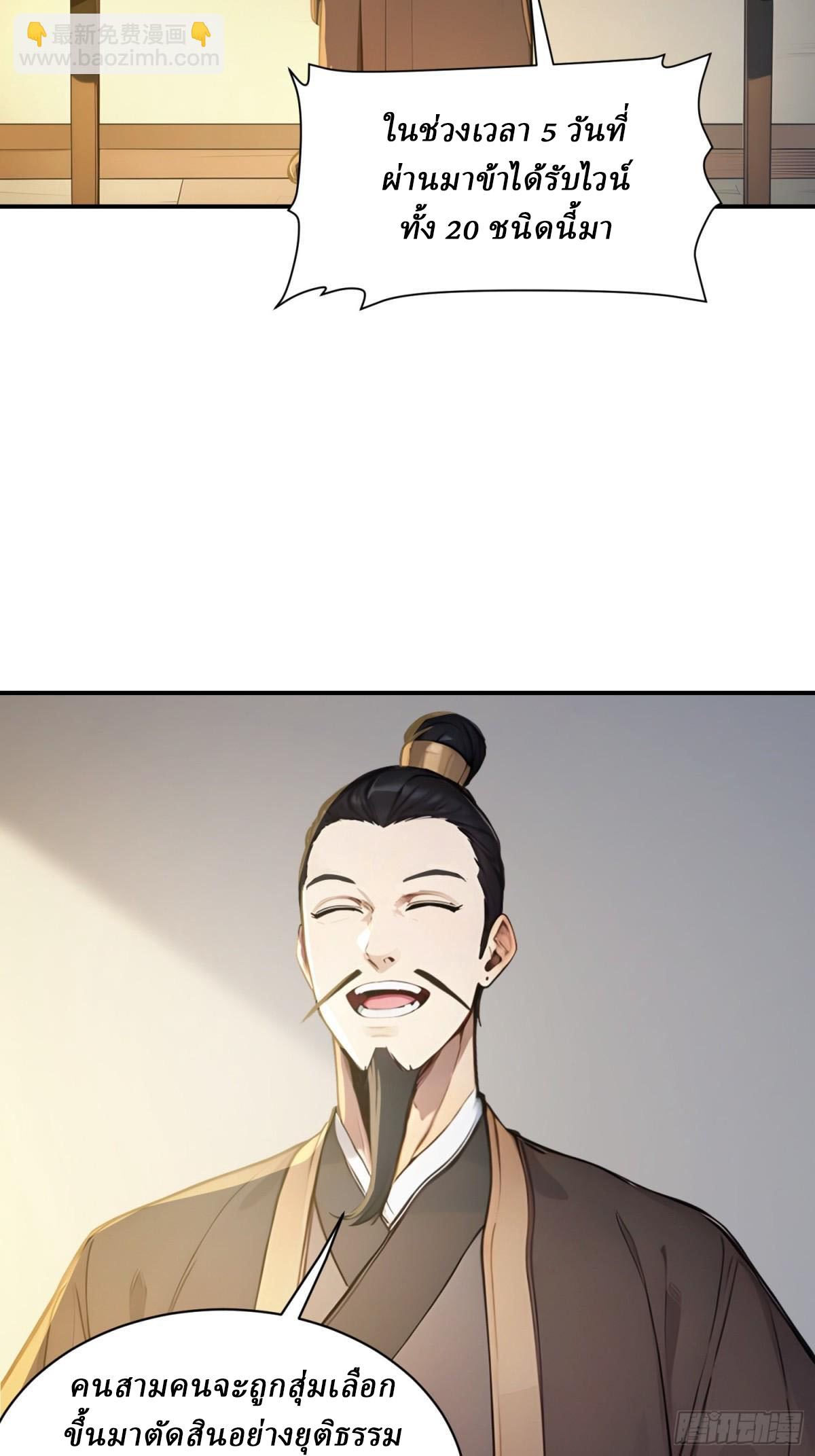 I Really Don’t Want to be a Saint ตอนที่ 11 หน้า 21