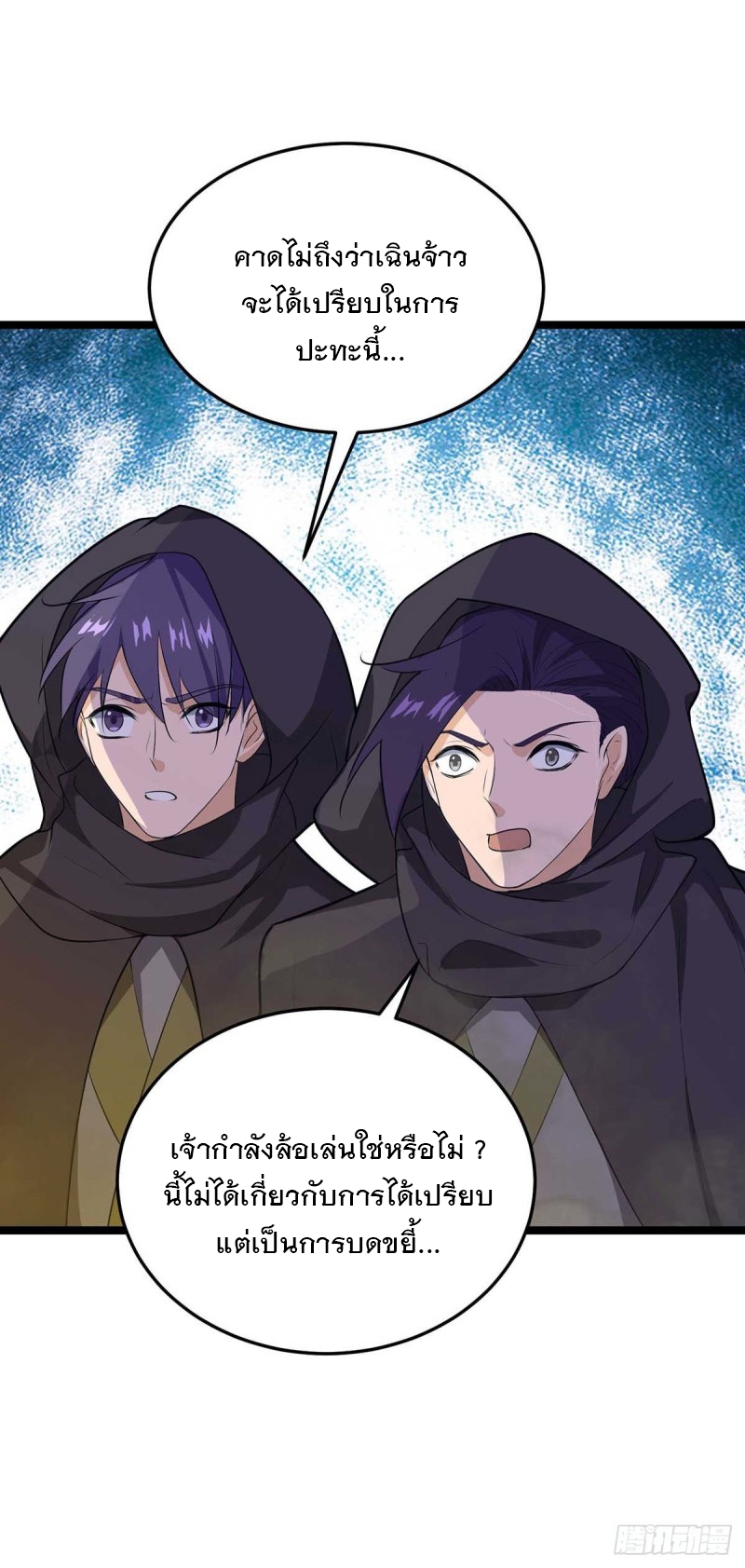 Dominate The Three Realms ตอนที่ 178 หน้า 2