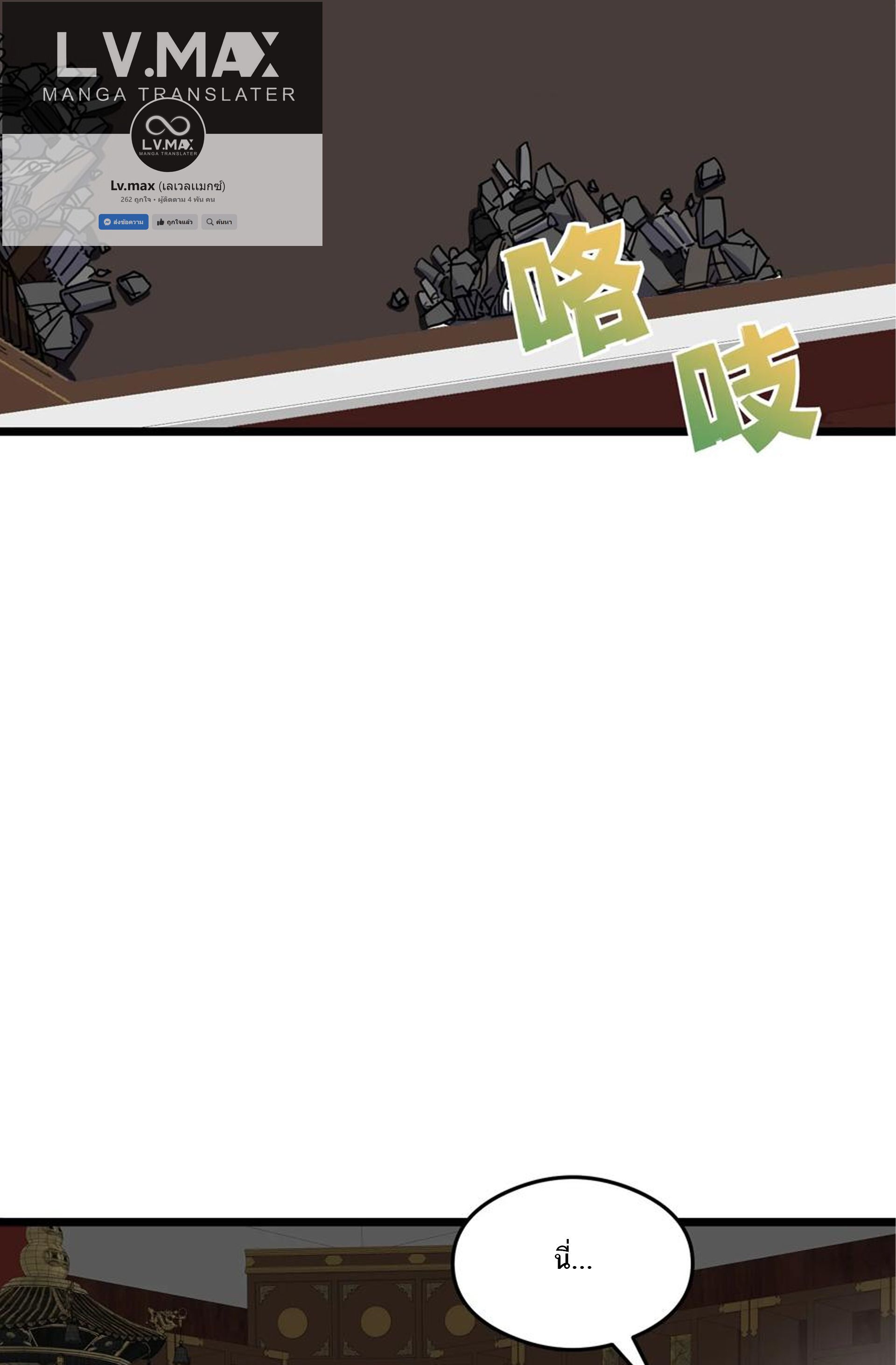 (ชนจีน) แกล้งเป็น NPC "หลอก" คนที่ "มาจากต่างโลก" ให้พัตนานิกายให้ No.1 !!? ตอนที่ 5 หน้า 20