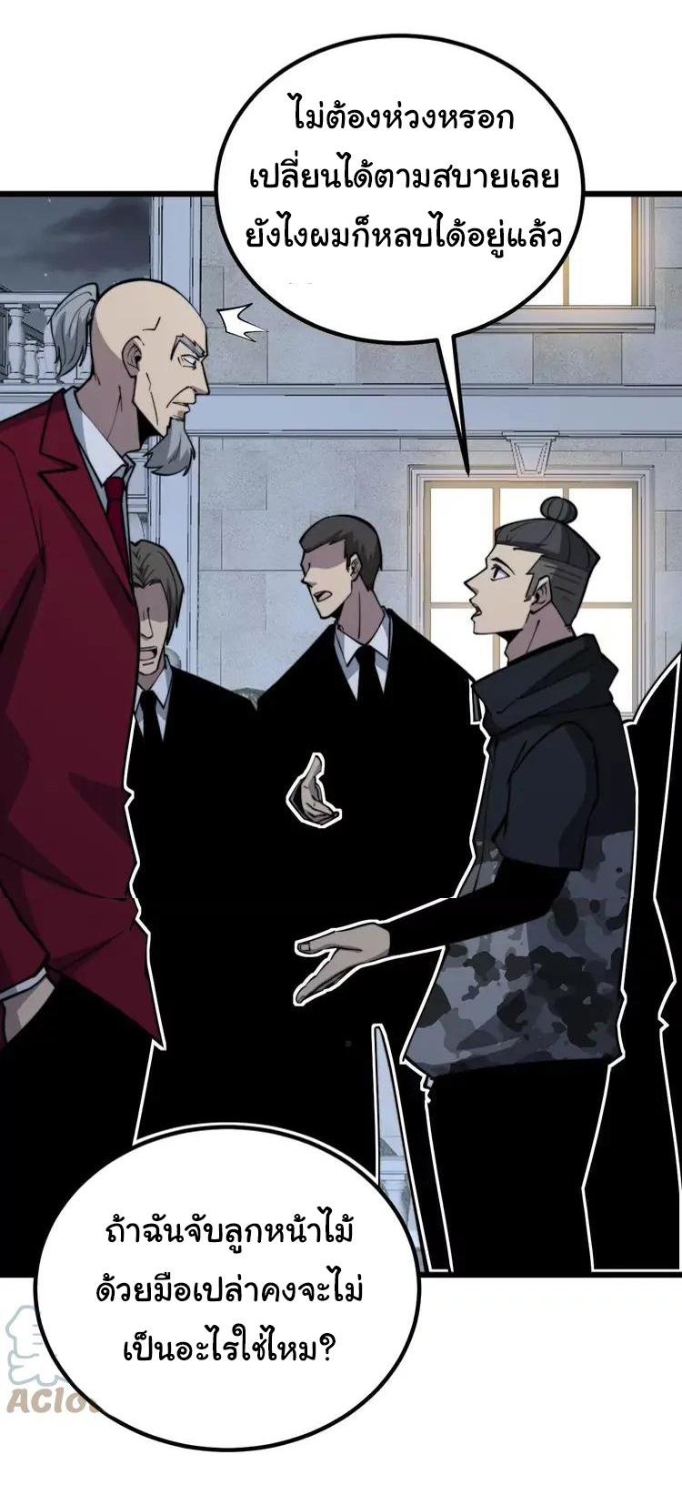 Bad Hand Witch Doctor สุดยอดพ่อมดหมอผี ตอนที่ 247 หน้า 2