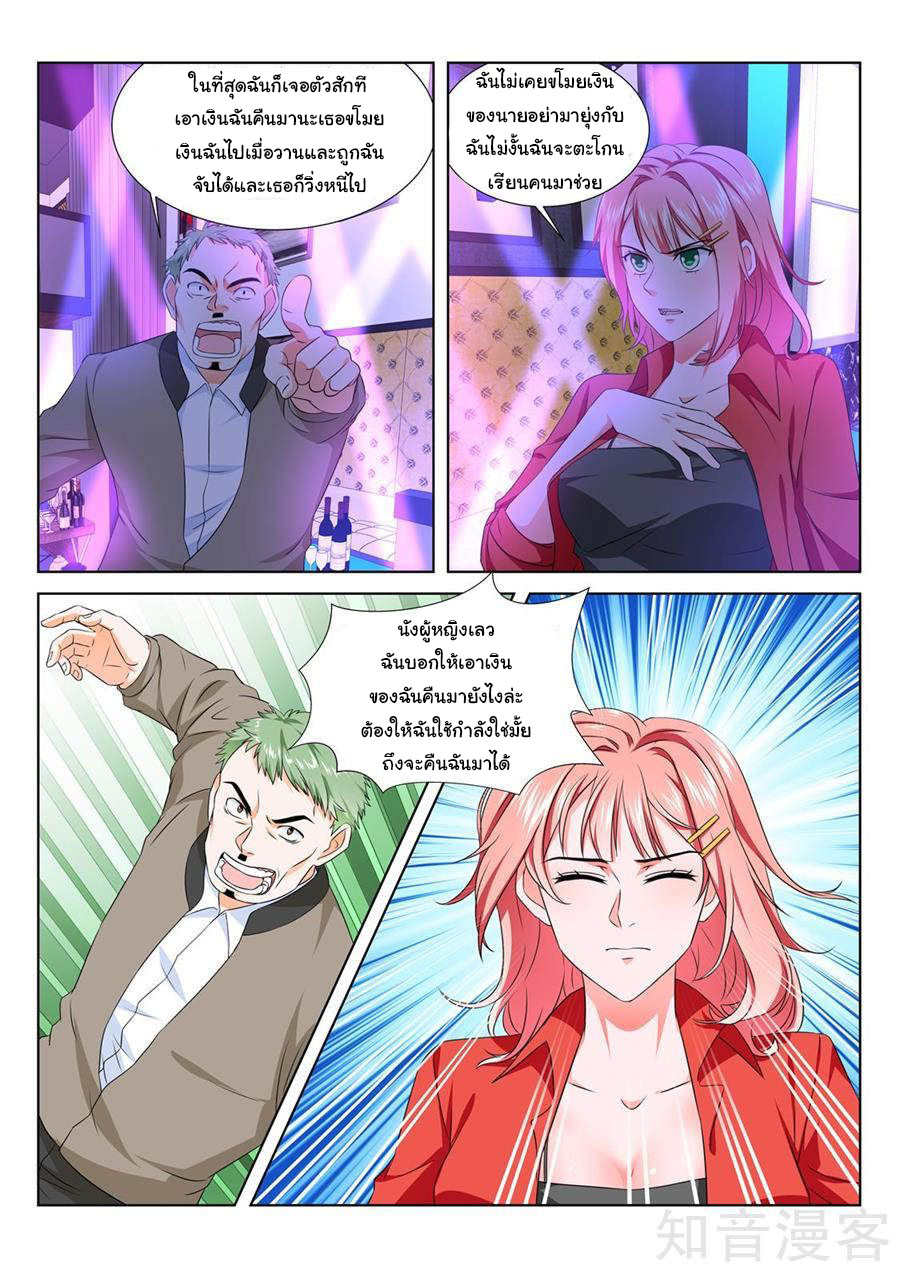 เจียงไป๋กับระบบนครหลวง ตอนที่ 177 หน้า 9