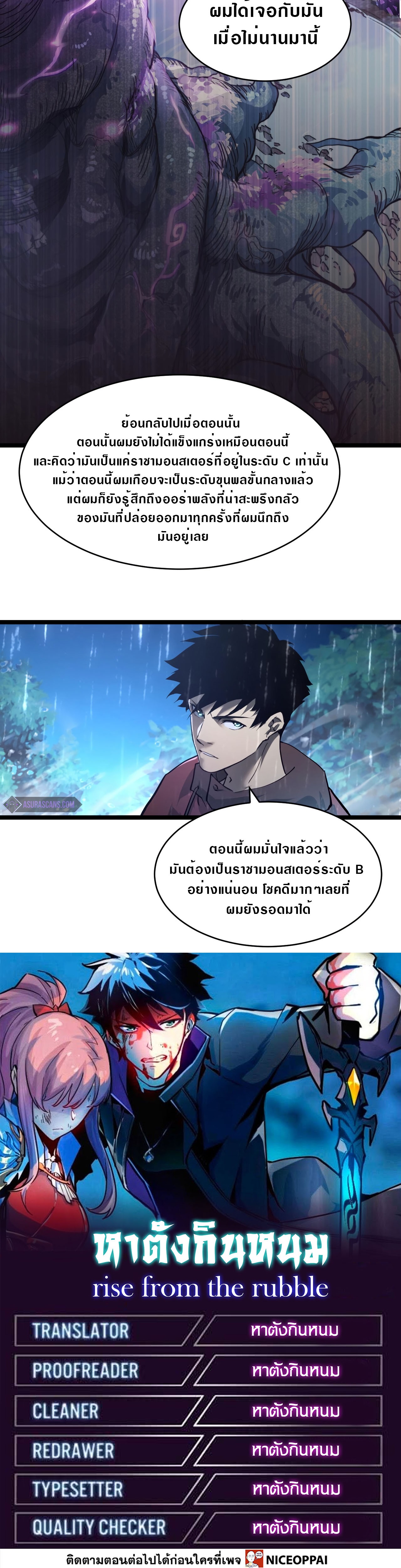 Rise From The Rubble |  เศษซากวันสิ้นโลก ตอนที่ 73 หน้า 10