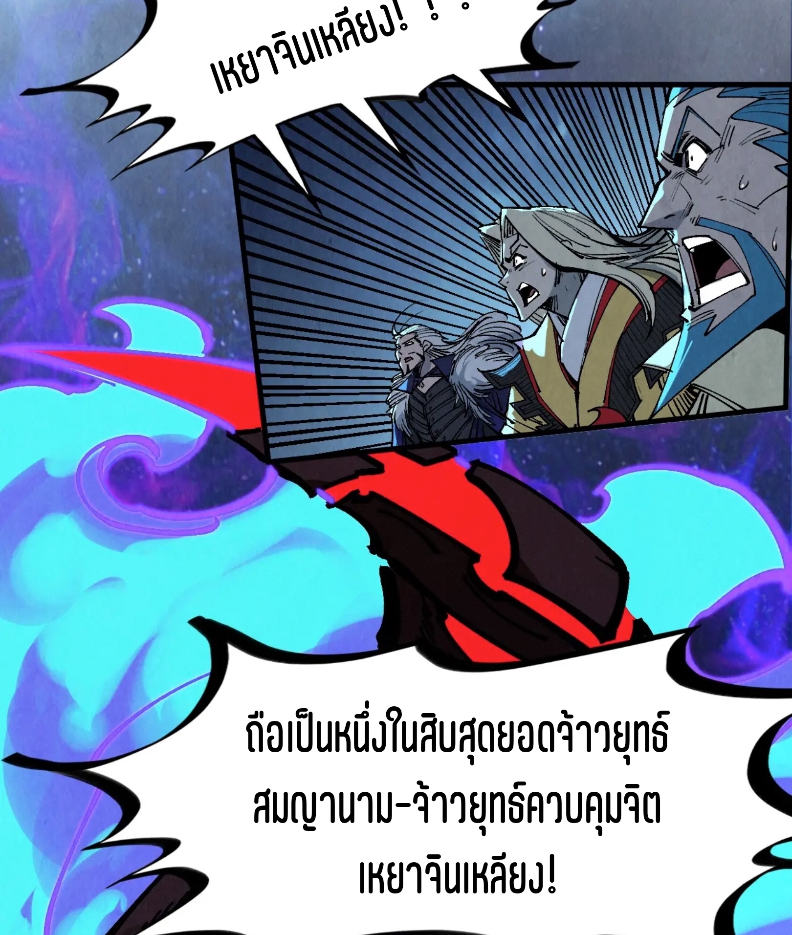 มหาเทพนิรันดร์กาล ตอนที่ 196 หน้า 73