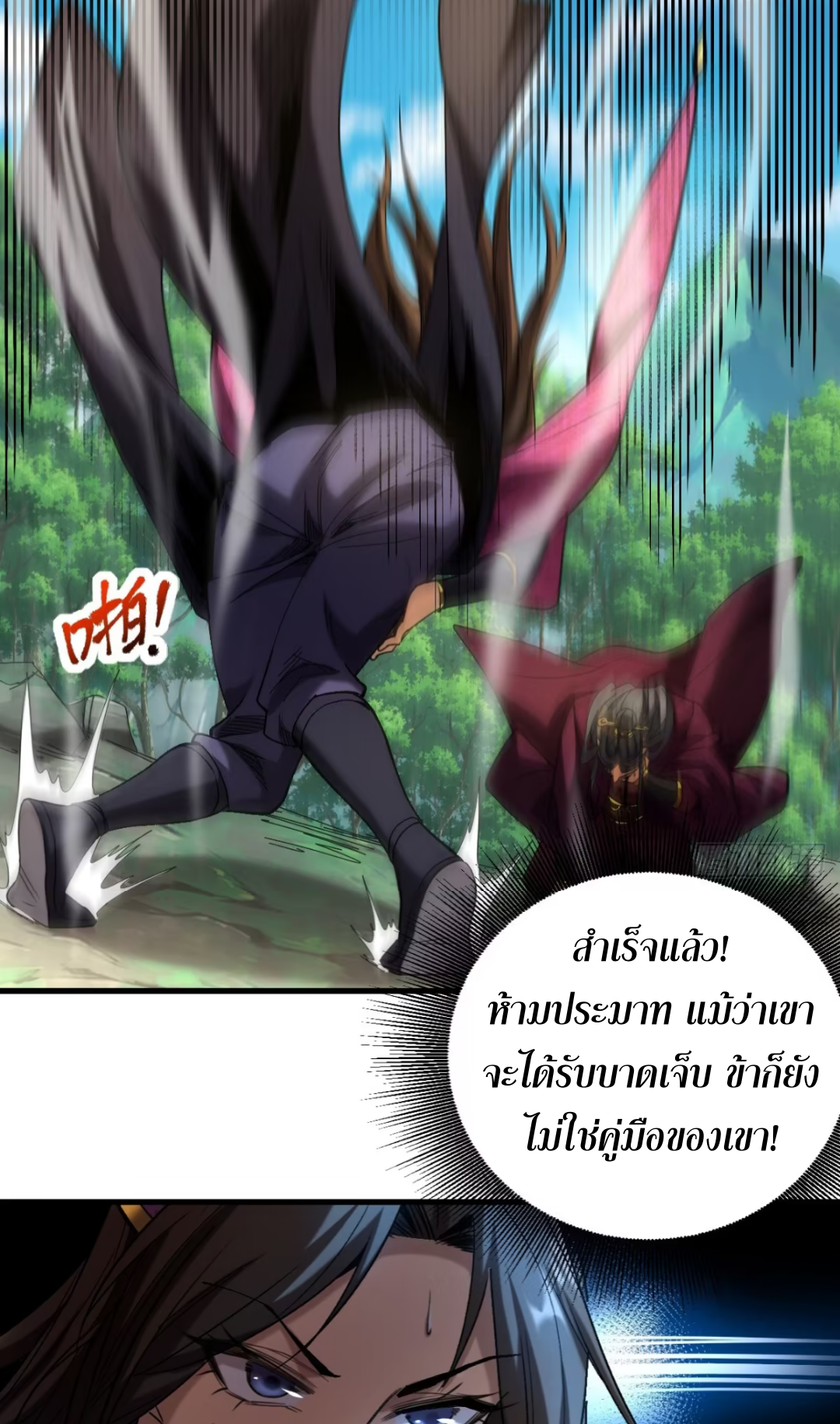 My Disciples Cultivate, While I Slack Off!  ศิษย์ของข้าฝกฝน ส่วนข้าขี้เกียจ ตอนที่ 111 หน้า 6
