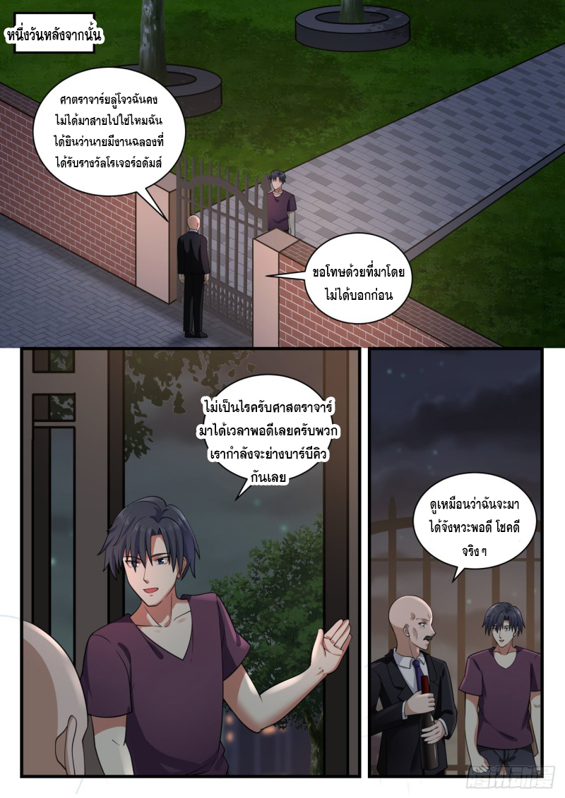 God student ตอนที่ 137 หน้า 7