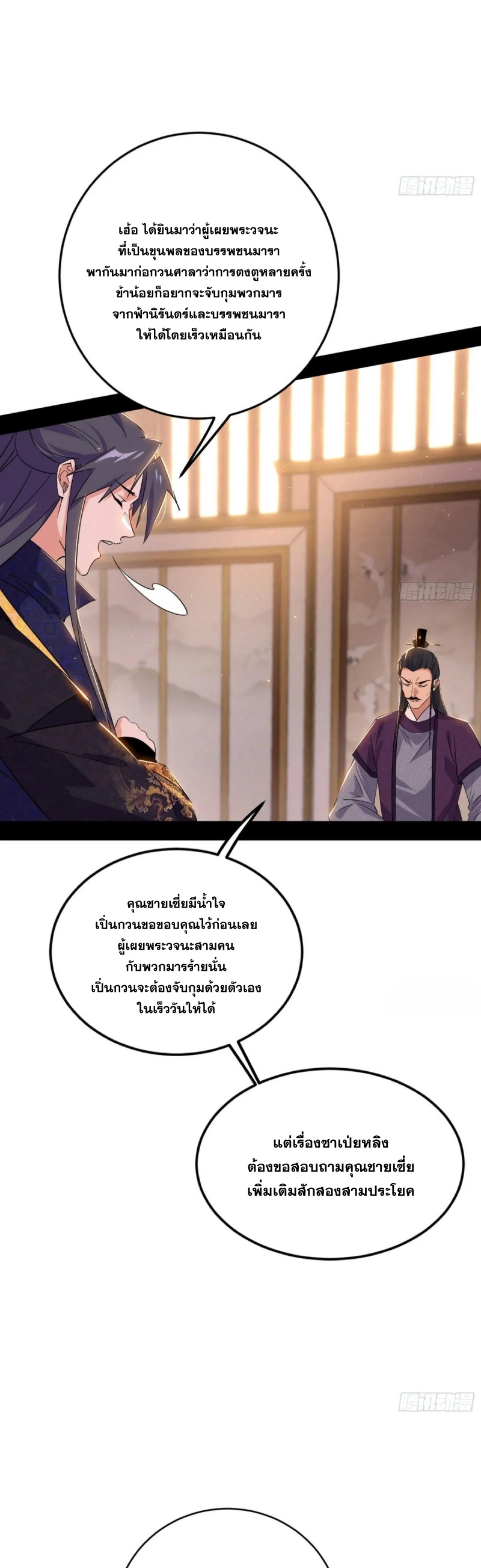 I'm an Evil God ข้าคือจักรพรรดิปีศาจ ตอนที่ 442 หน้า 15