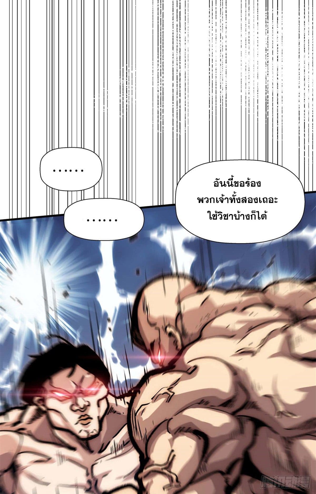 ระบบสุ่มดวงชะตา(ทันจีน) ตอนที่ 23 หน้า 43