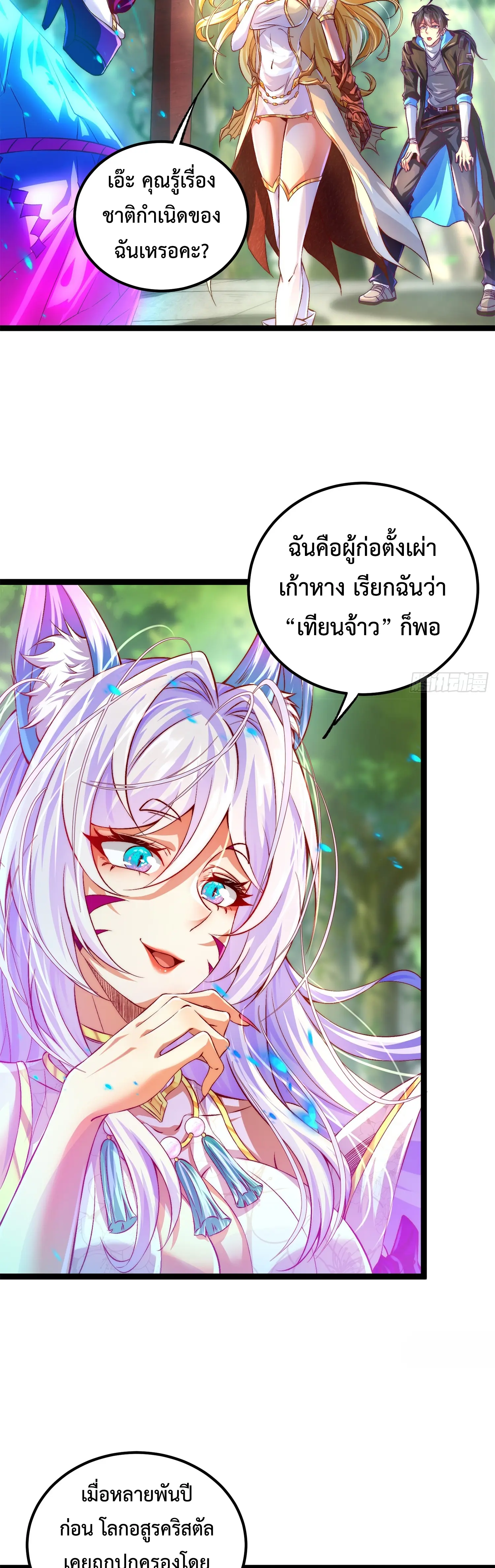 [ชน] จ้าวอสูรคริสตัลที่แข็งแกร่งที่สุด - The Strongest Crystal Beast Master ตอนที่ 6 หน้า 17