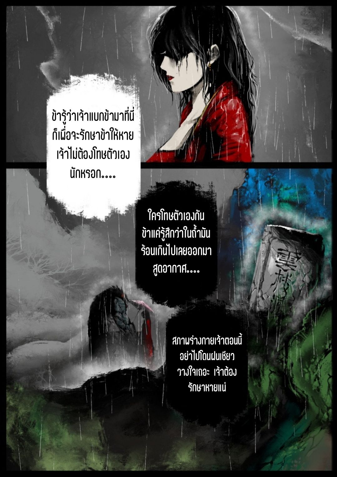 บันทึกปราบปีศาจ ตอนที่ 80 หน้า 5
