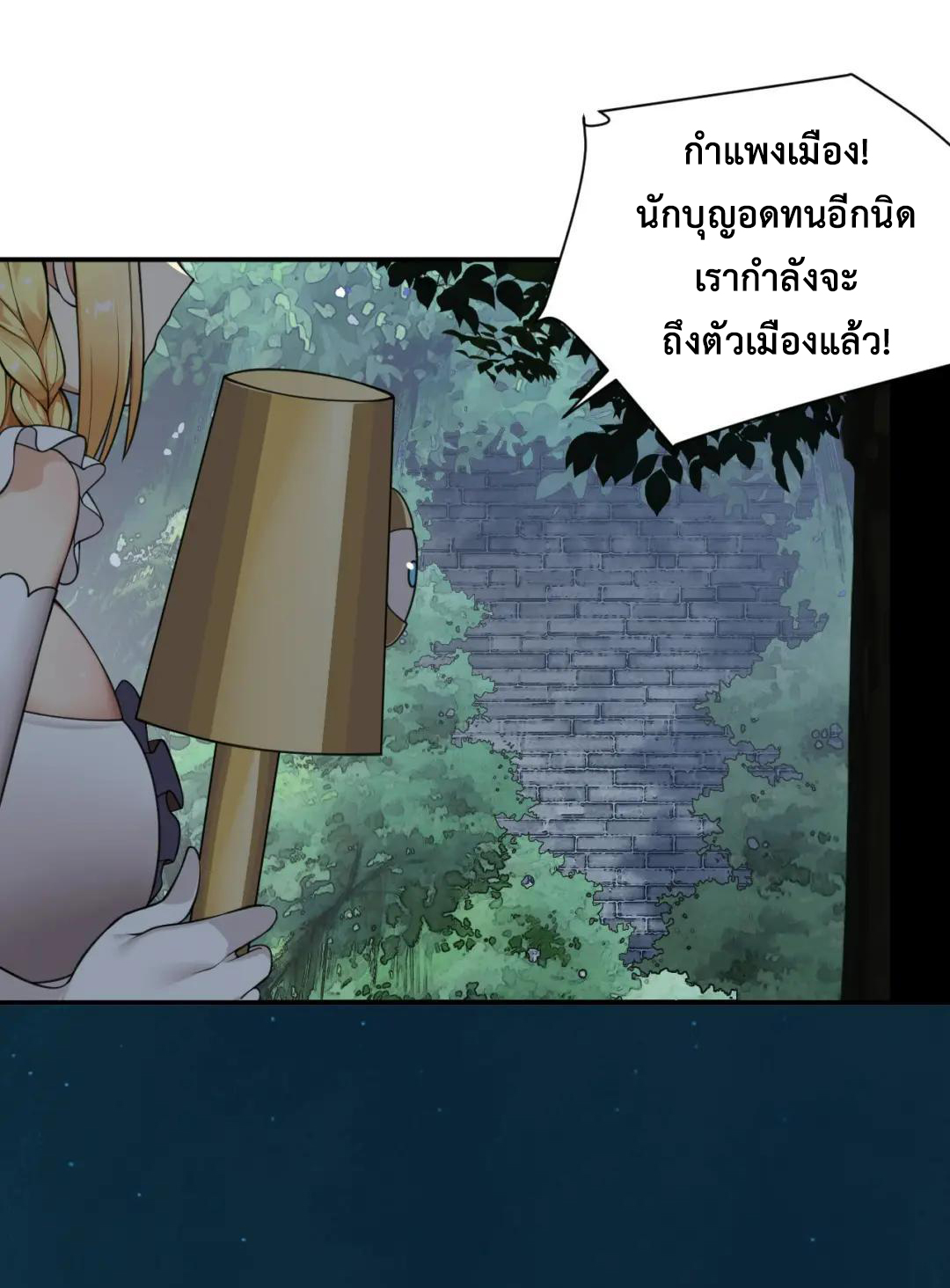 วิถีสวรรค์ครองโลก ตอนที่ 25 หน้า 39