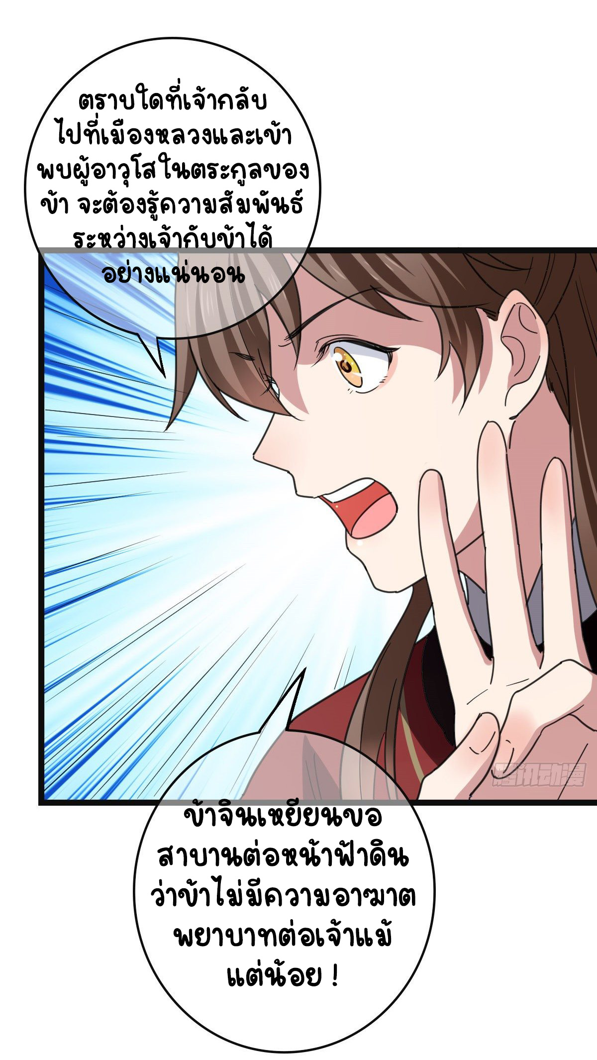 ปิ๊งรักทรราชจอมลวง ตอนที่ 73 หน้า 42