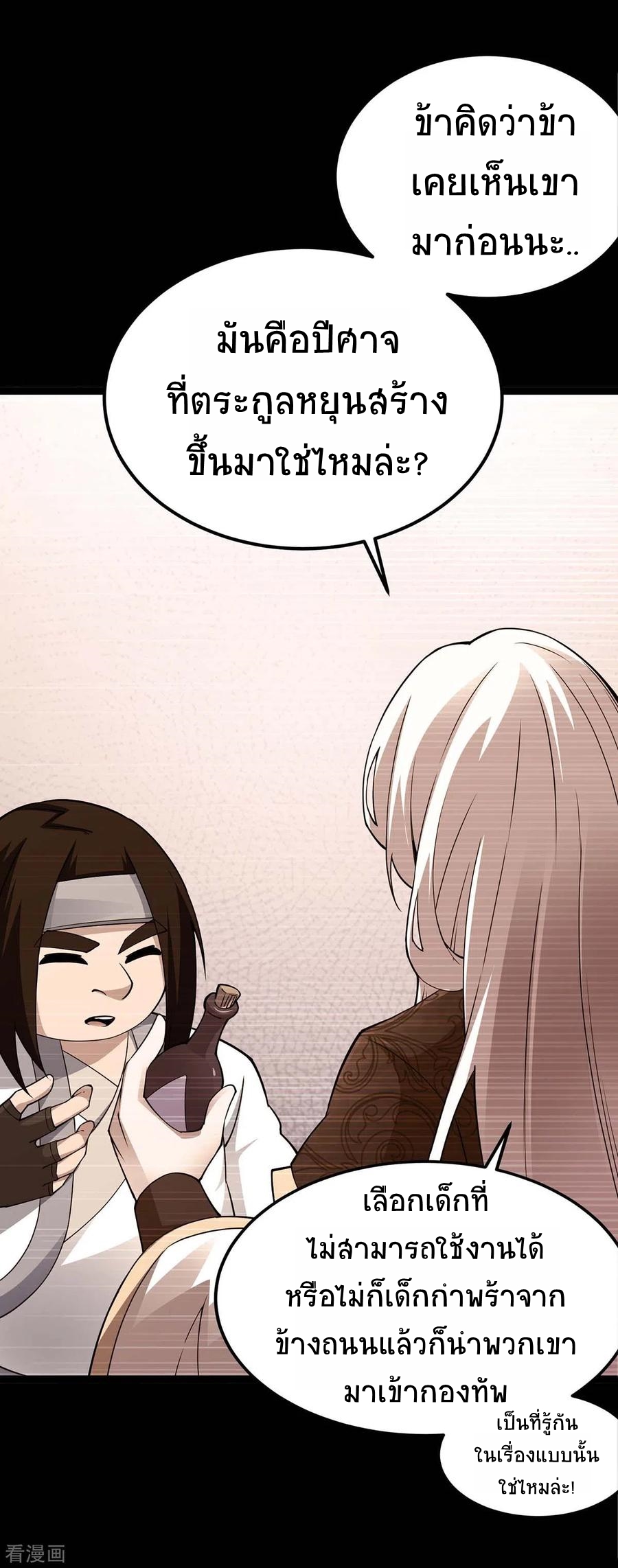 การกลับมาของจักพรรดิ์ ตอนที่ 165 หน้า 9