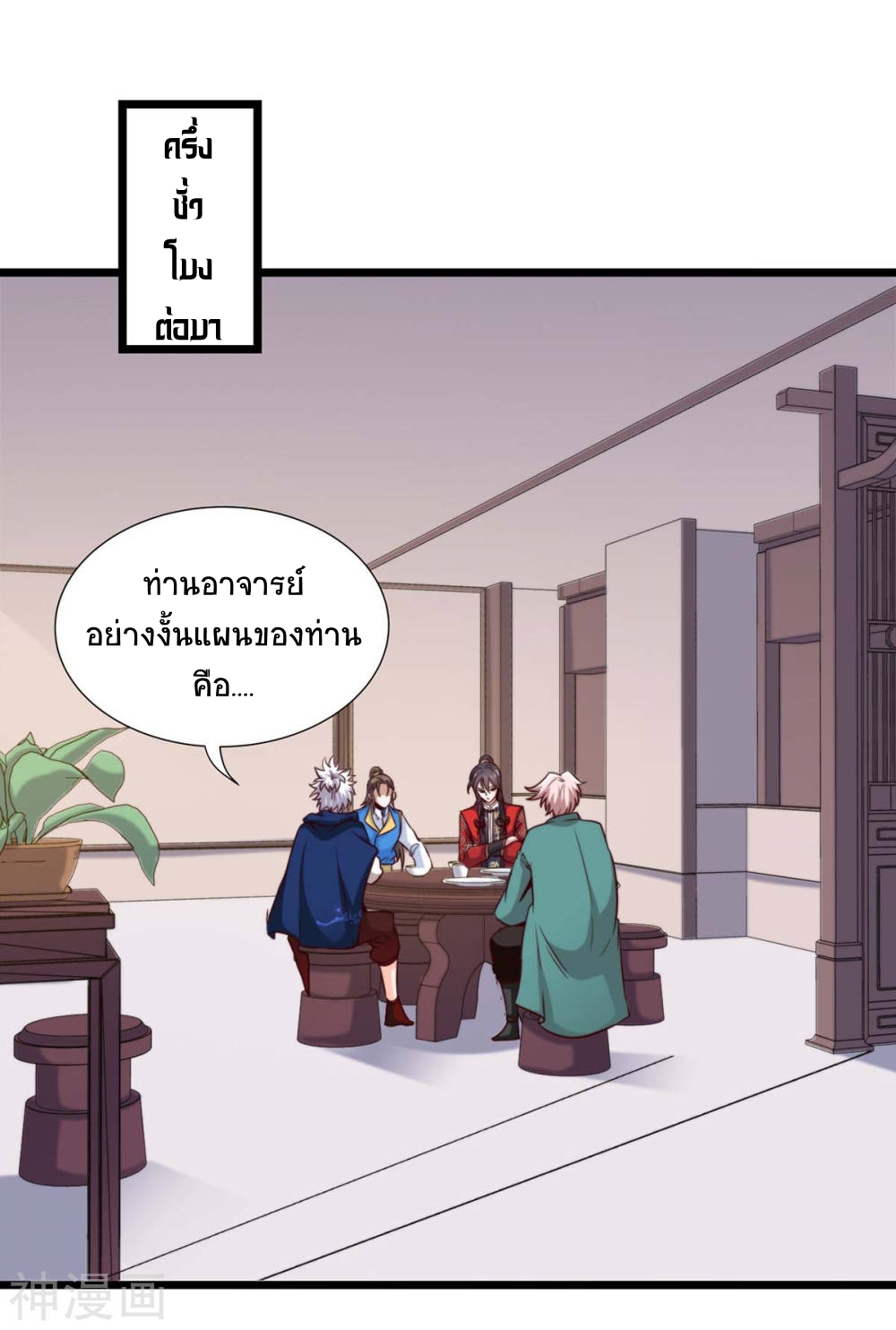 การกลับมาของจักพรรดิ์ ตอนที่ 151 หน้า 2