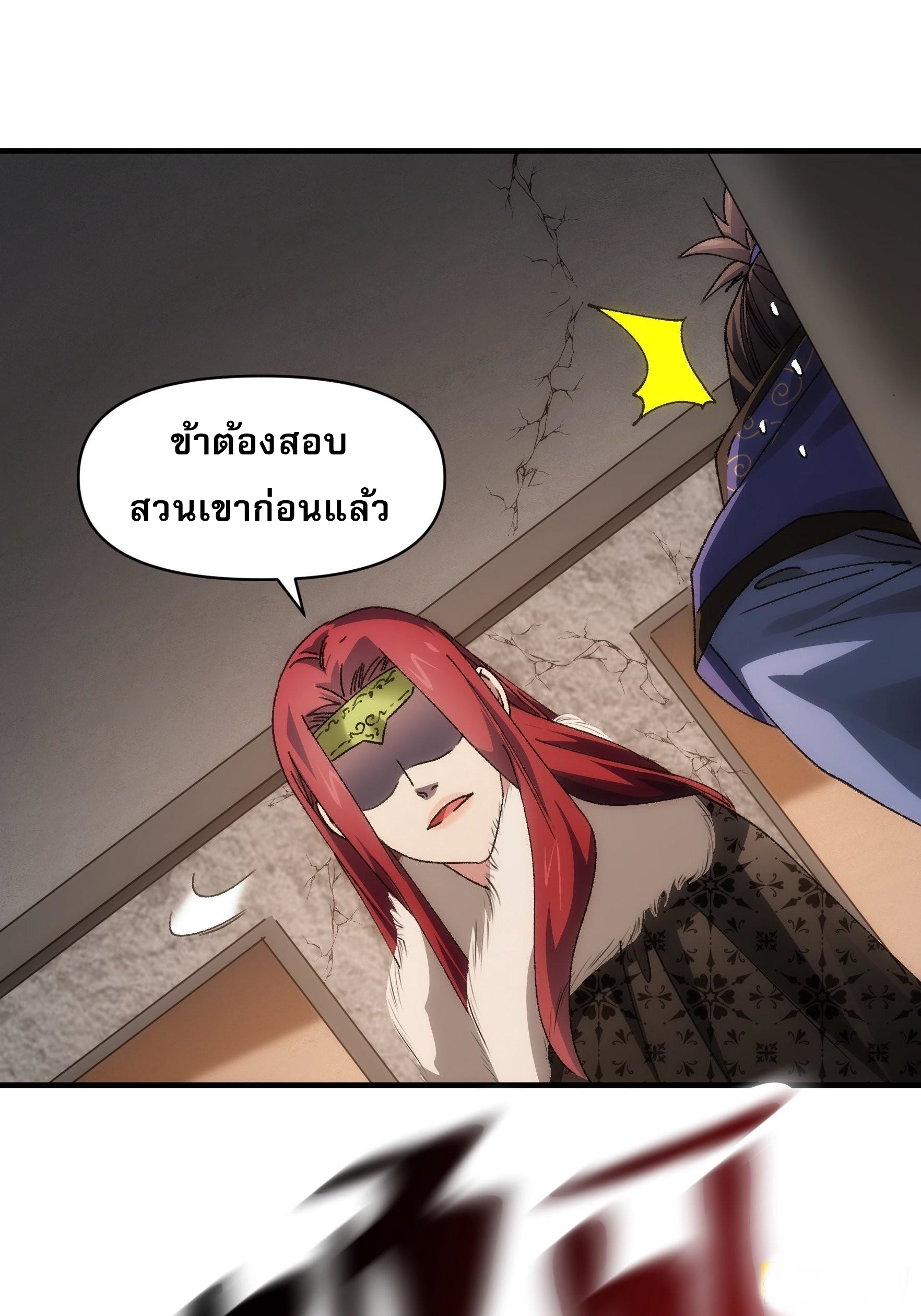 ข้าจะกำหนดชะตาตัวเอง ทันจีน ตอนที่ 88 หน้า 11